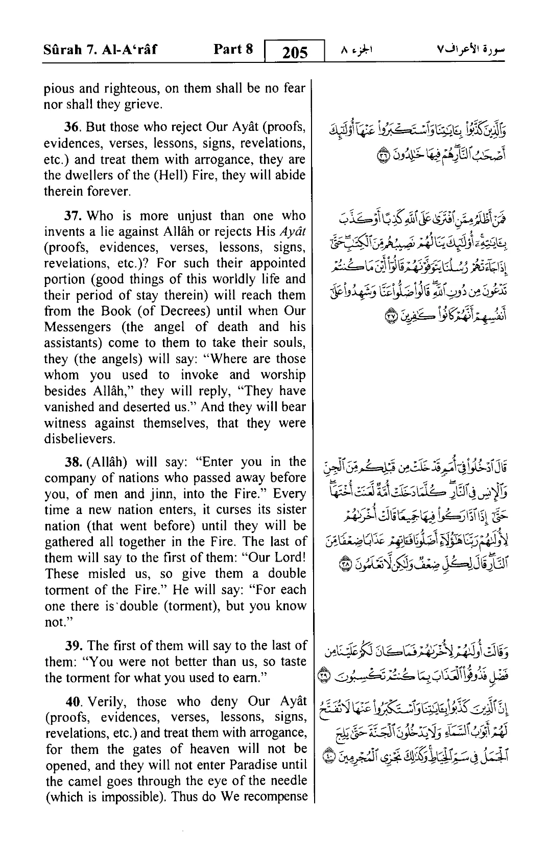 Al-A'raf