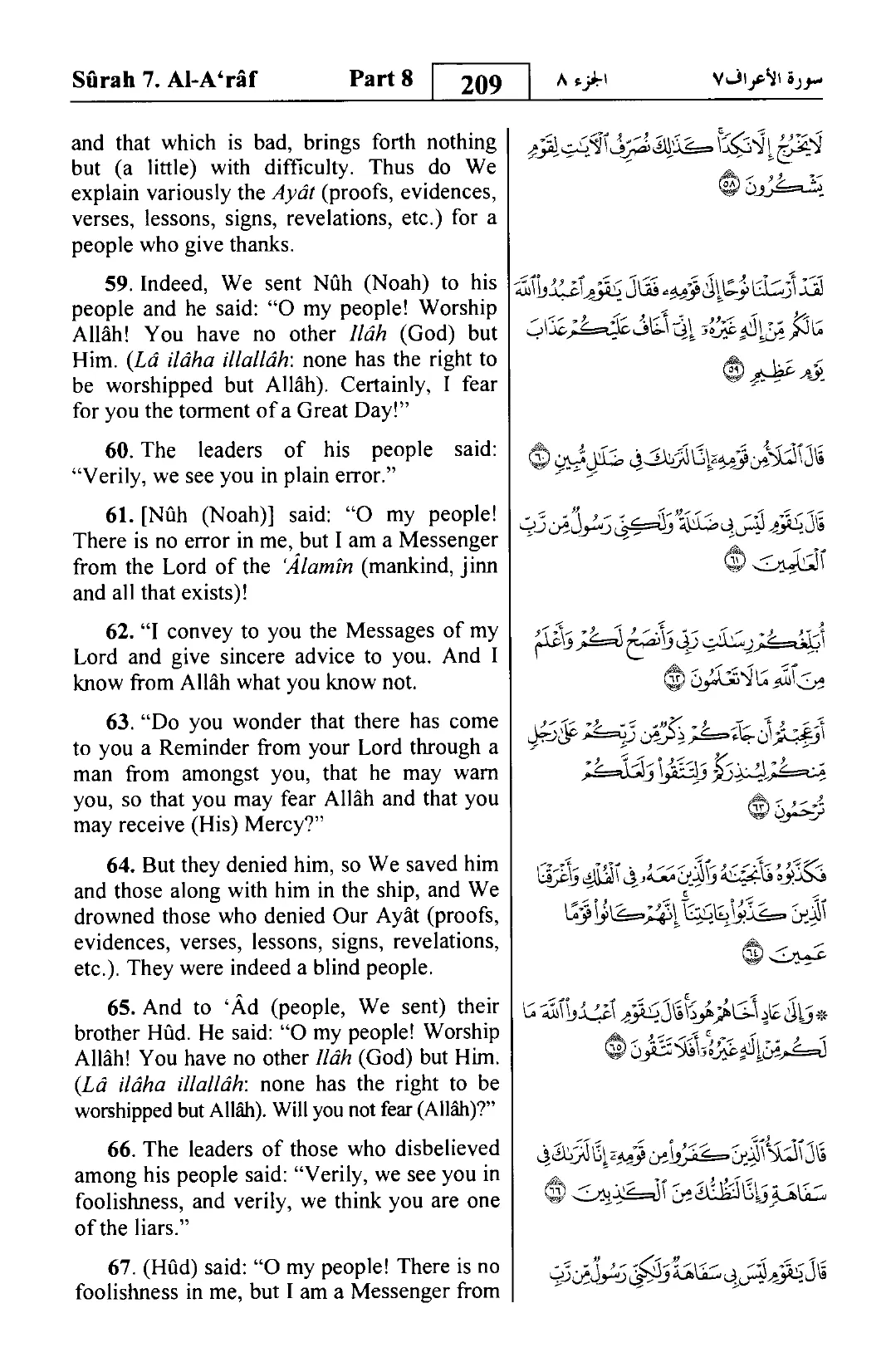Al-A'raf