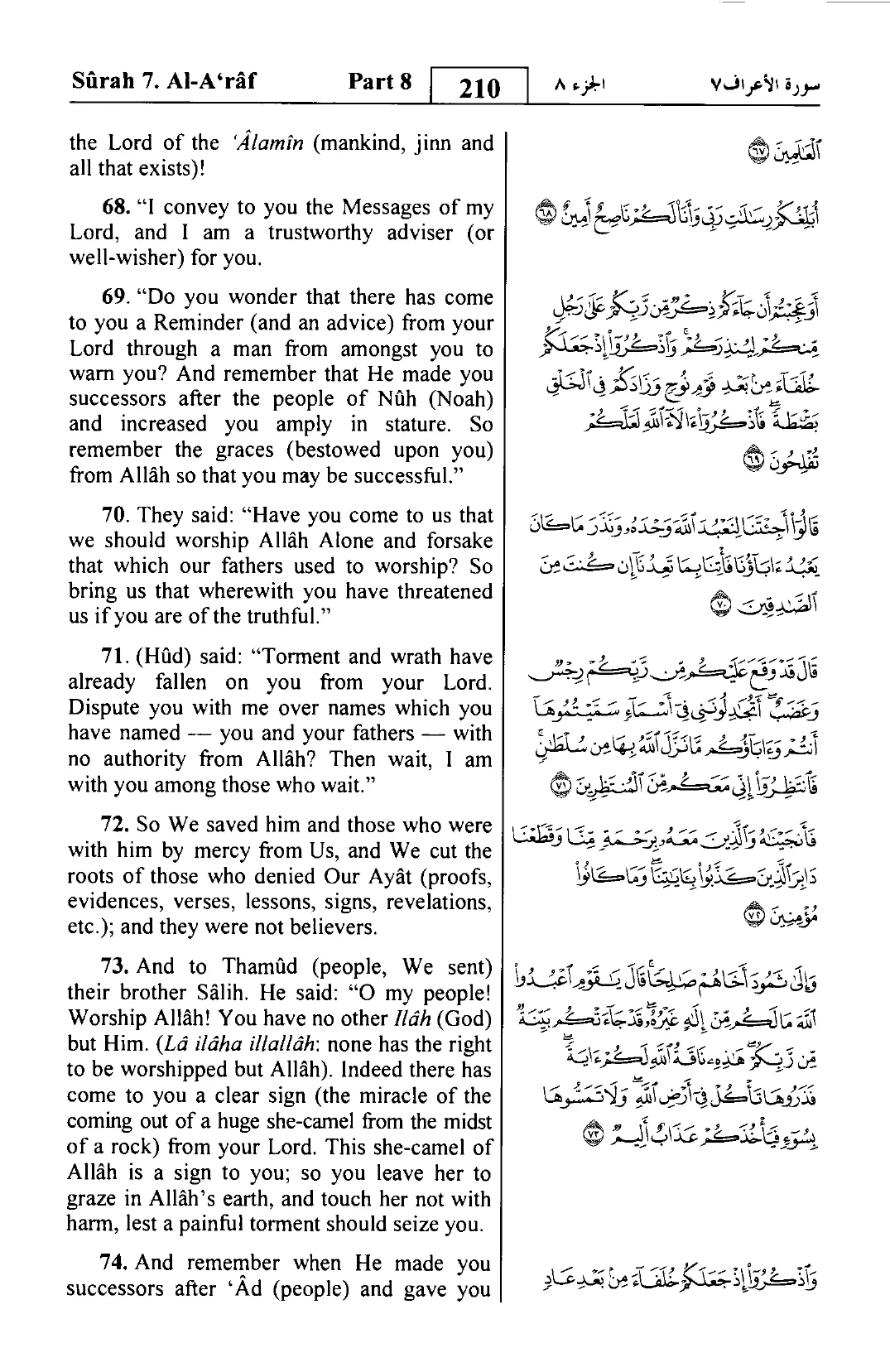 Al-A'raf