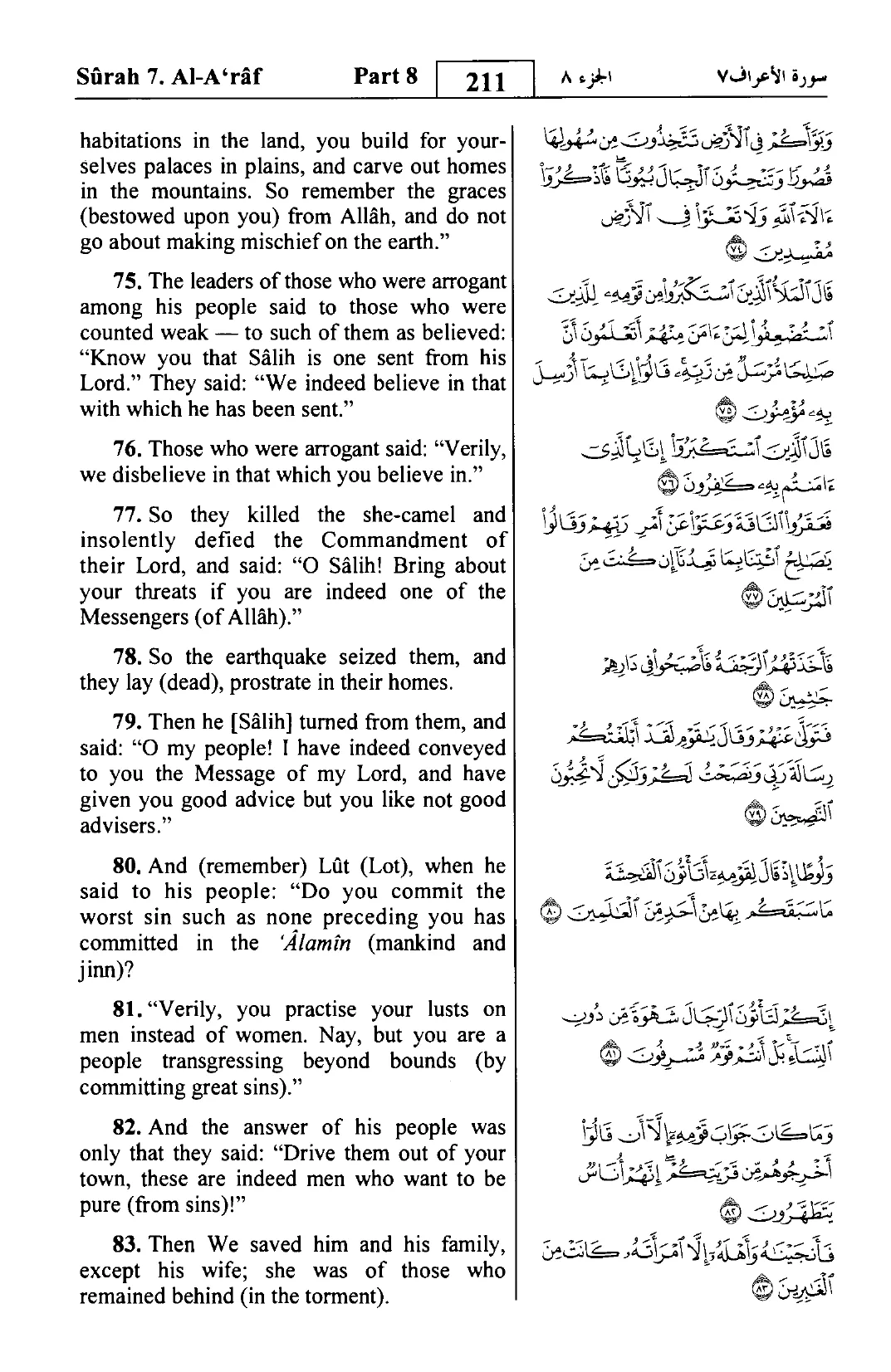 Al-A'raf