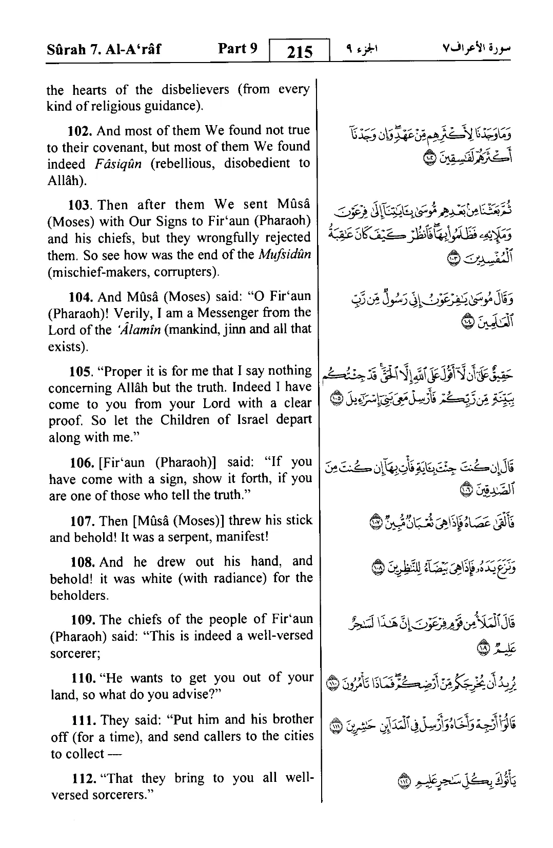 Al-A'raf