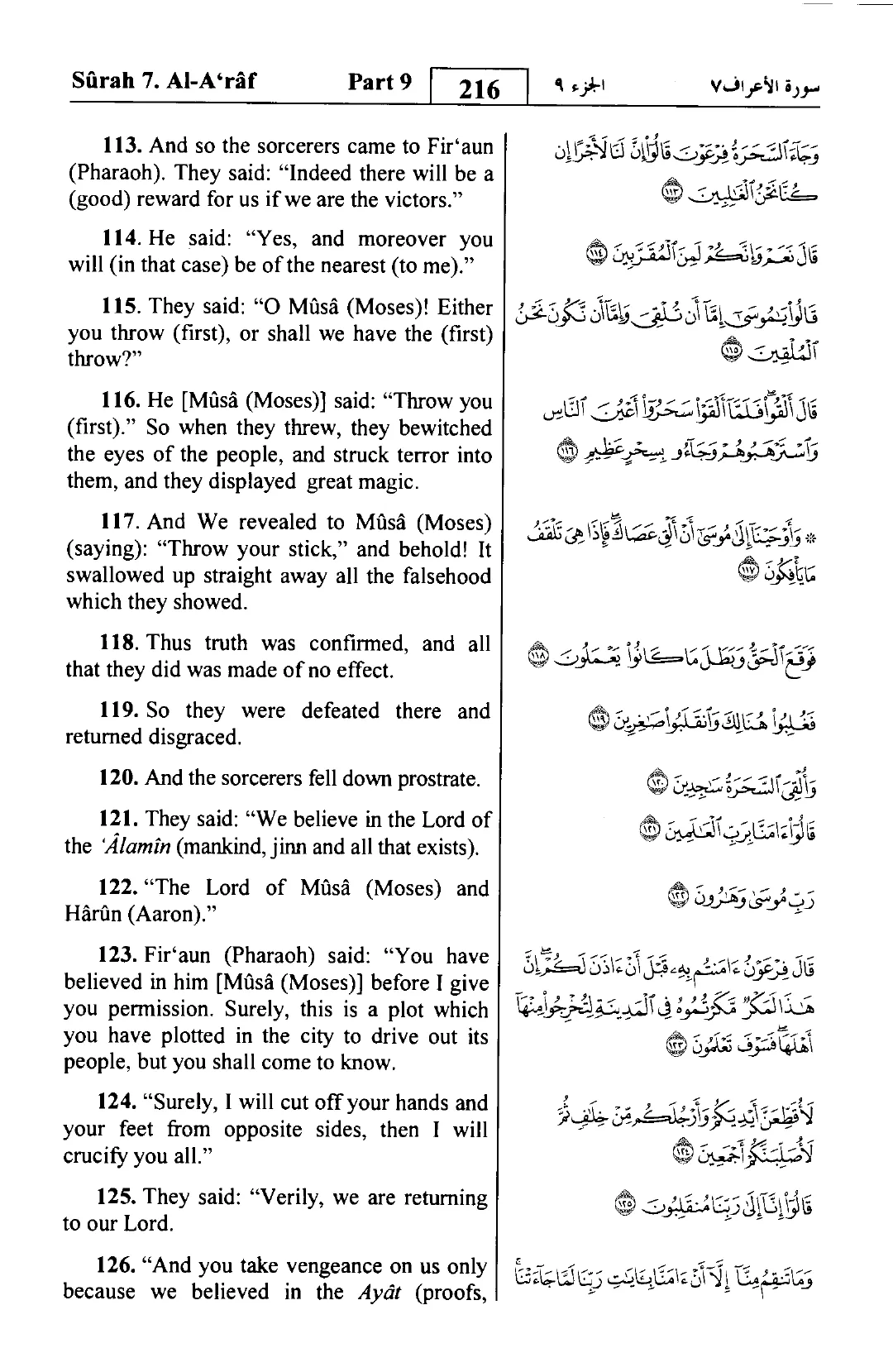 Al-A'raf