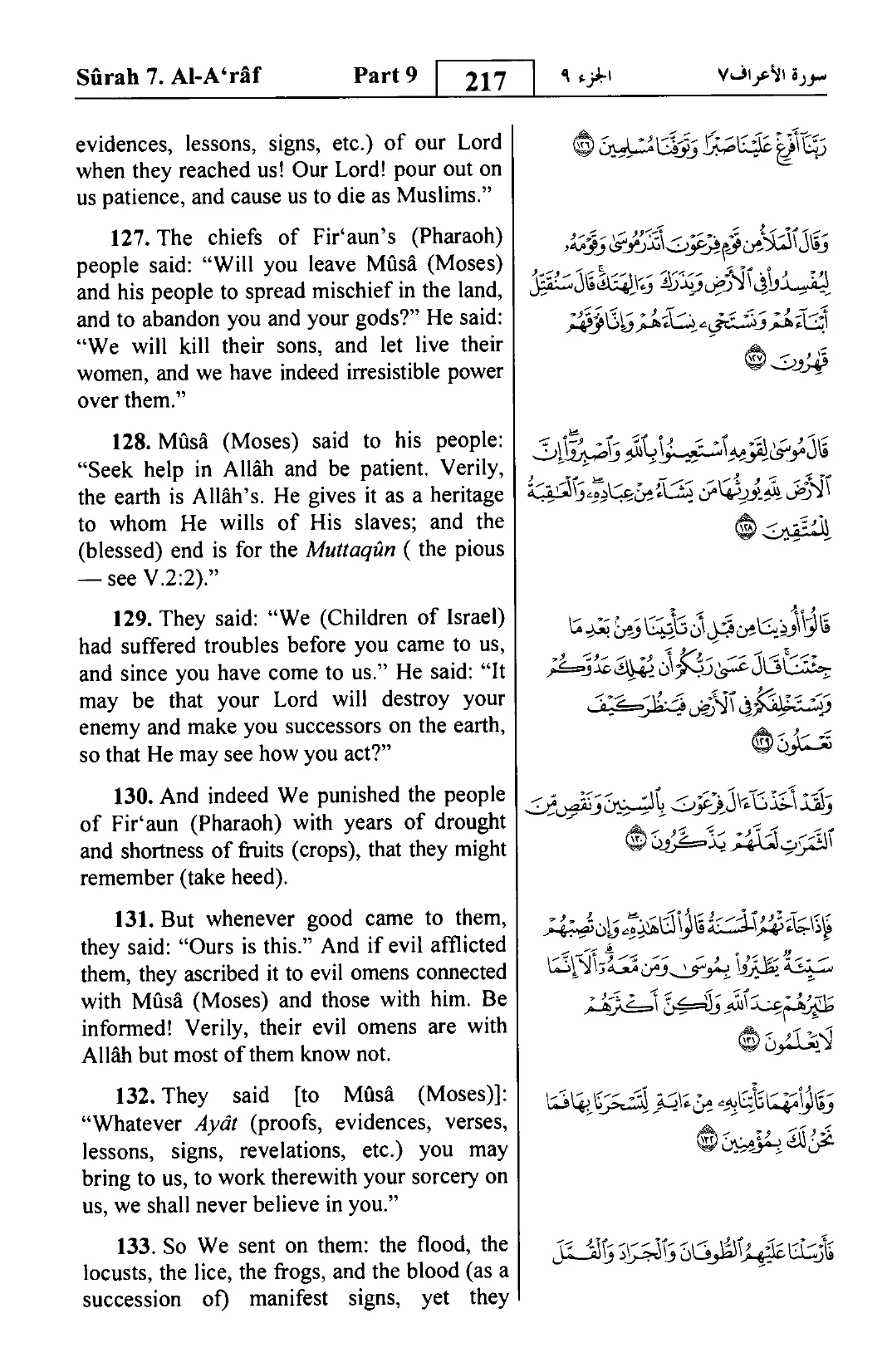 Al-A'raf