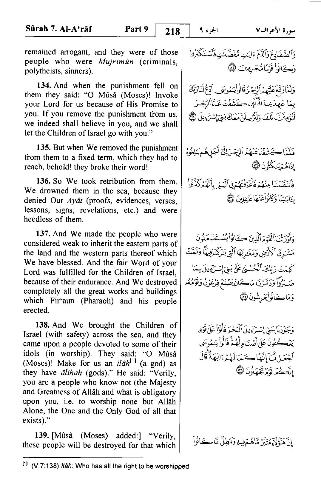 Al-A'raf