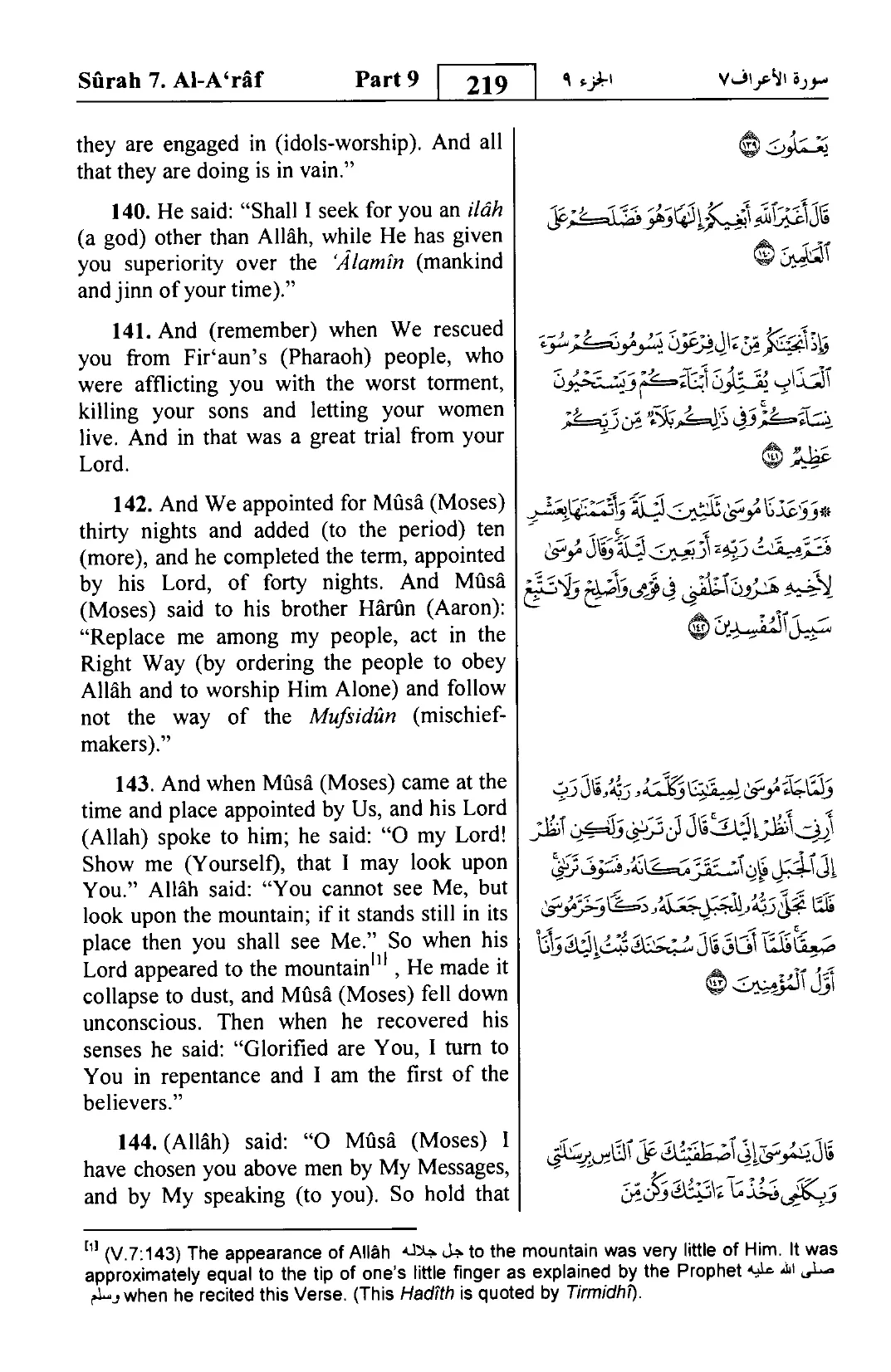 Al-A'raf