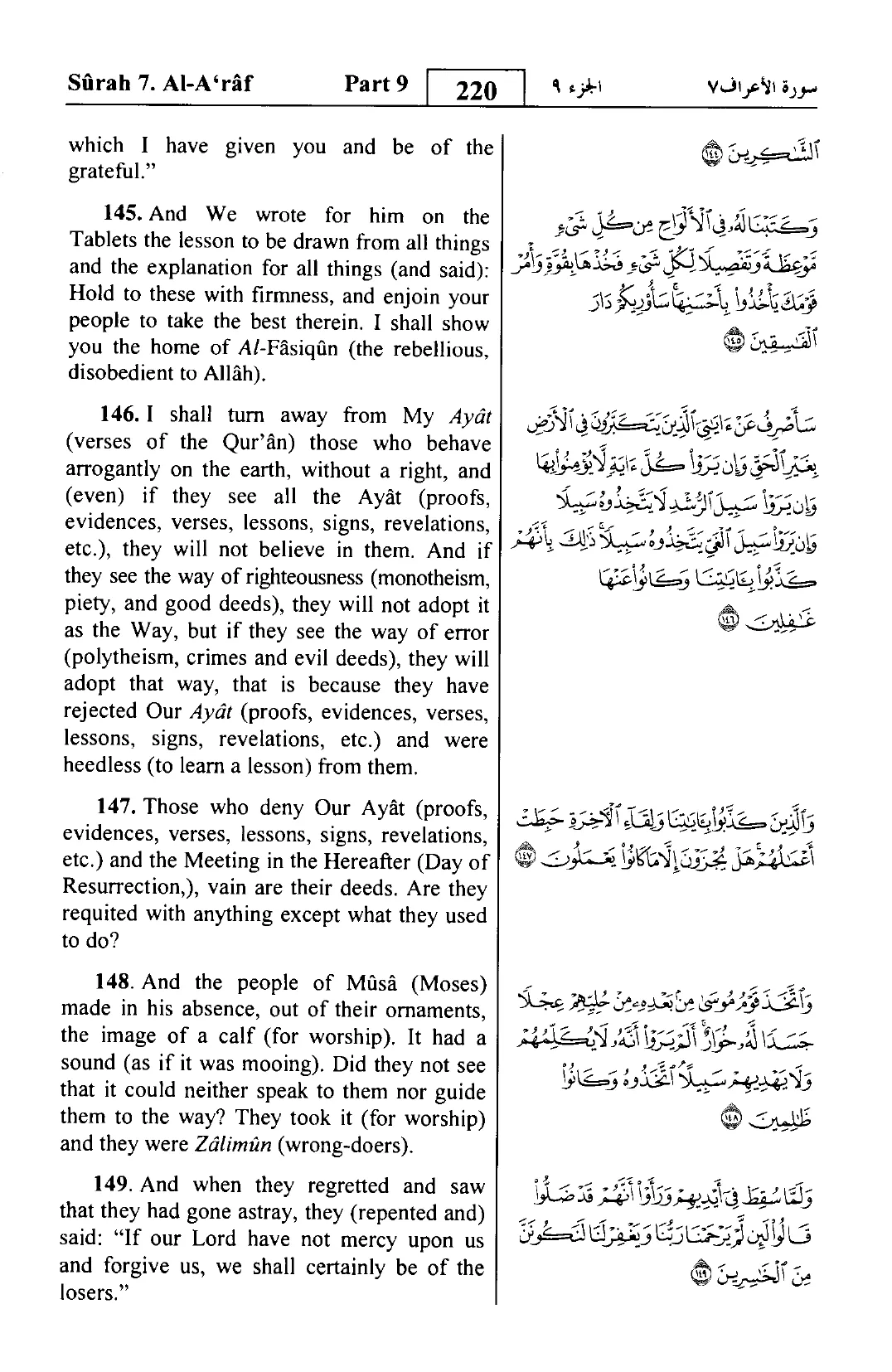 Al-A'raf