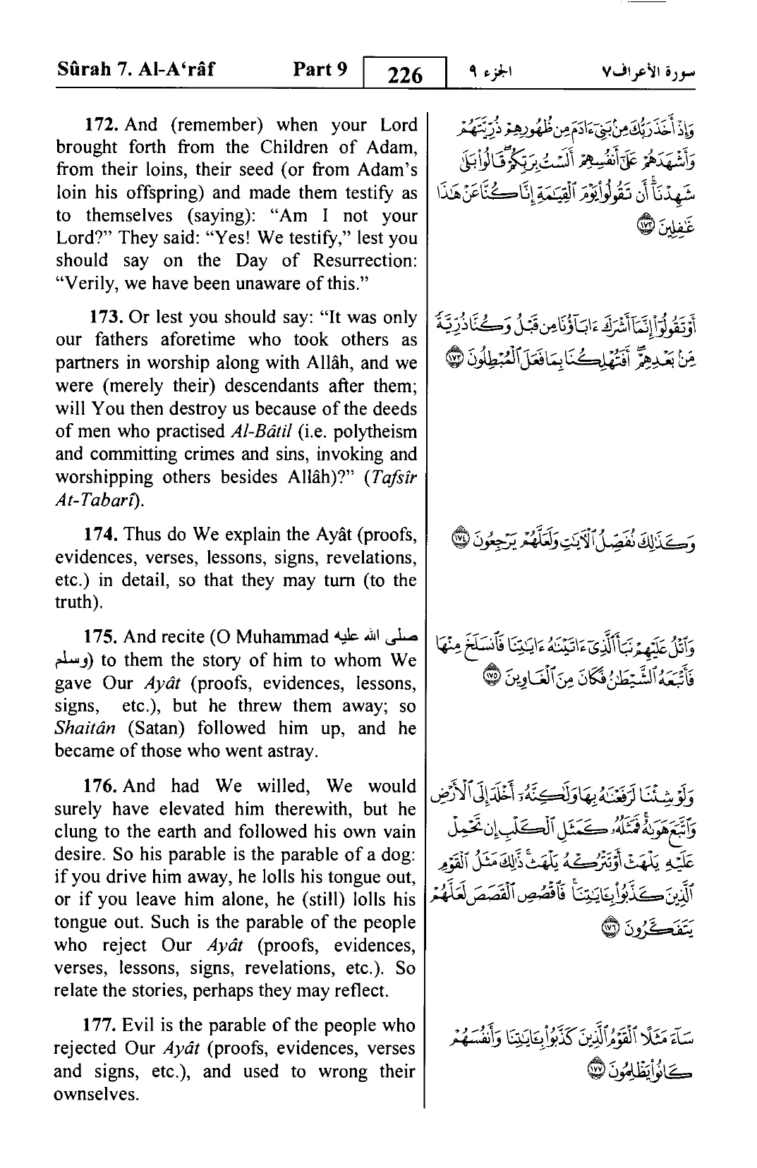 Al-A'raf