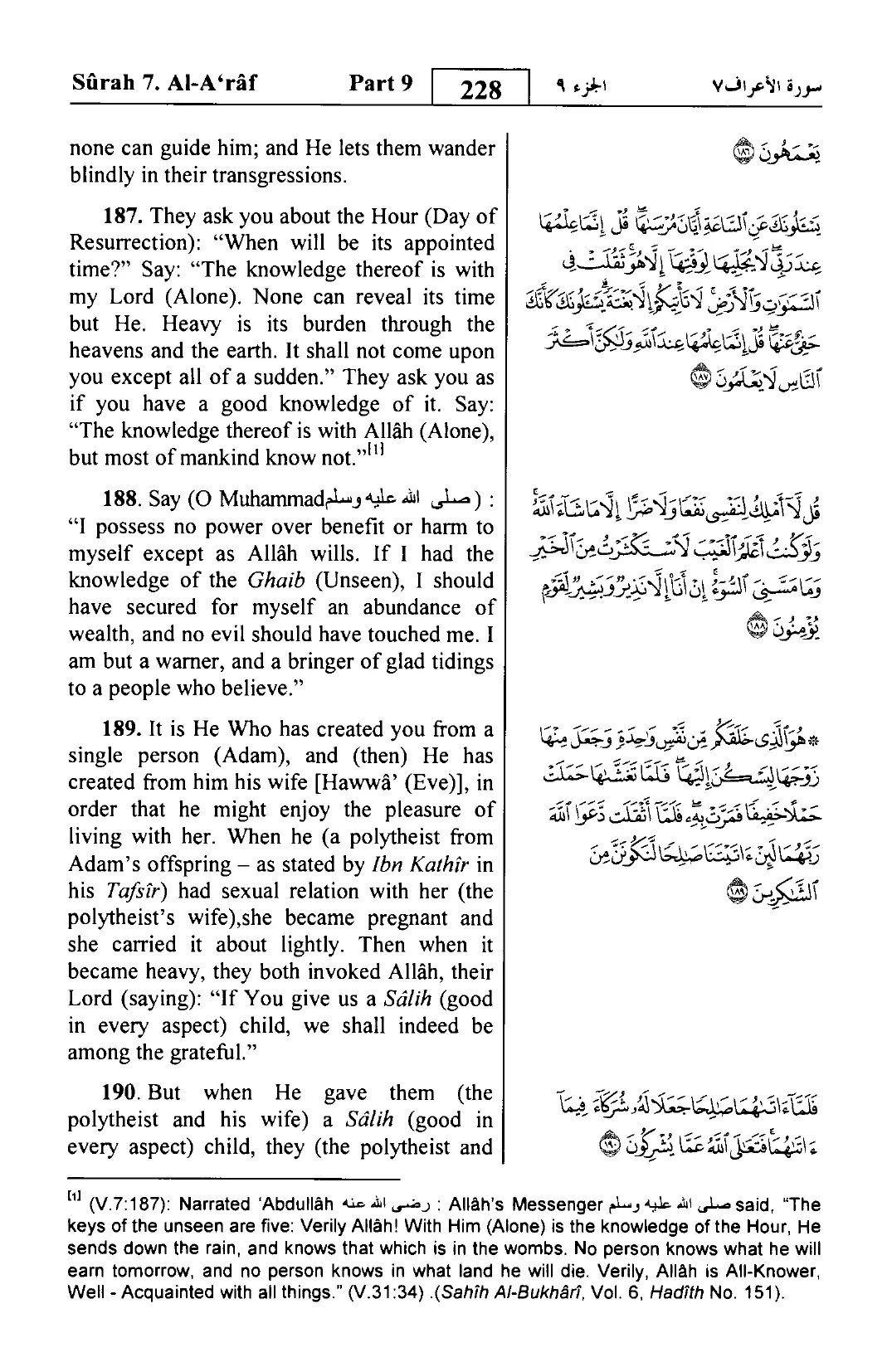 Al-A'raf