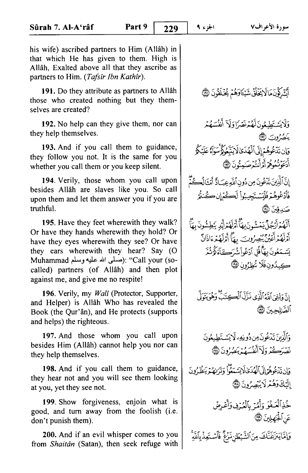 Al-A'raf