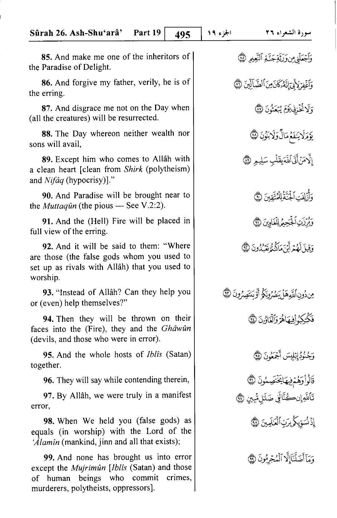 Ash-Shu'ara