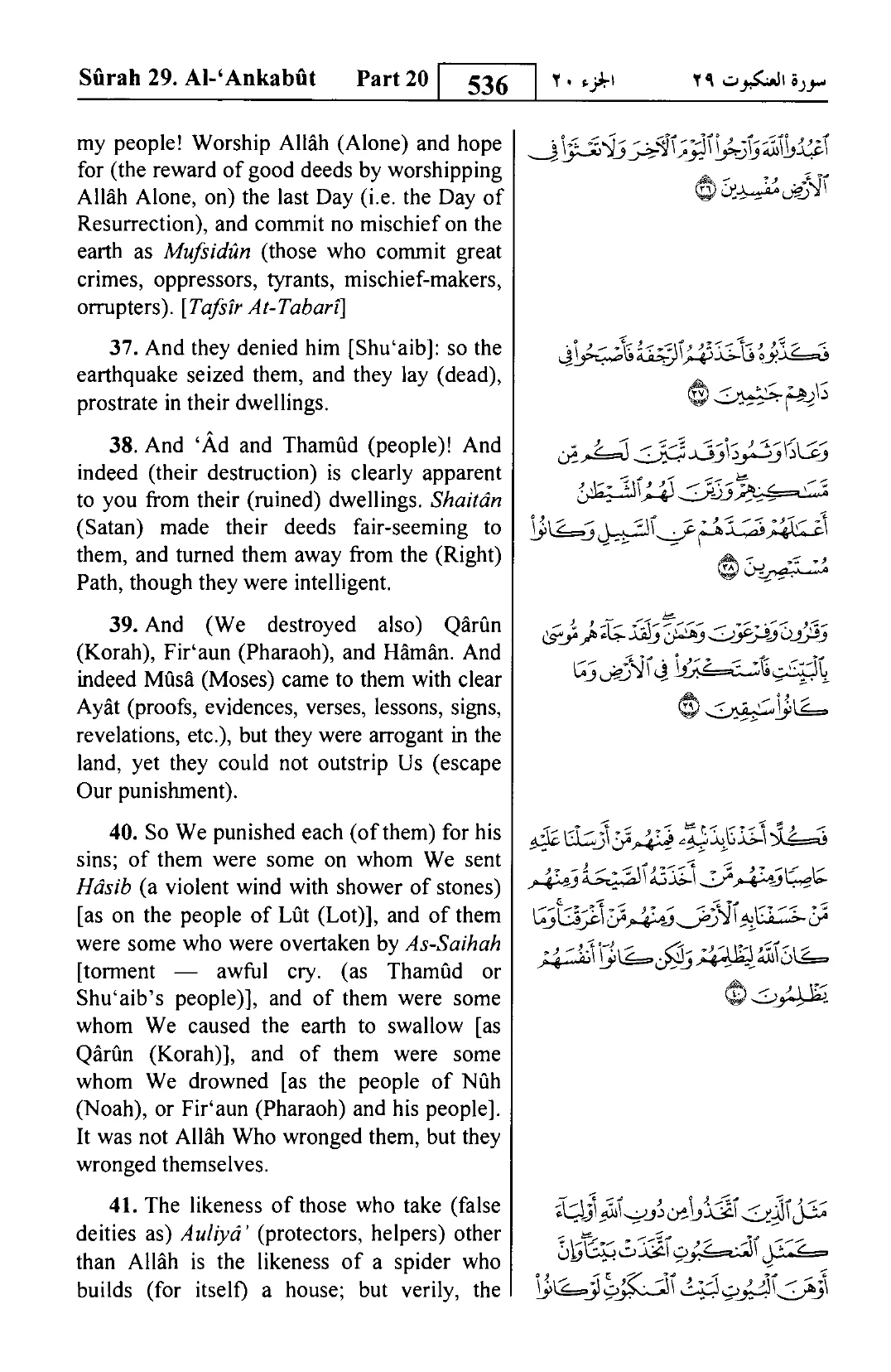 Al-Ankabut