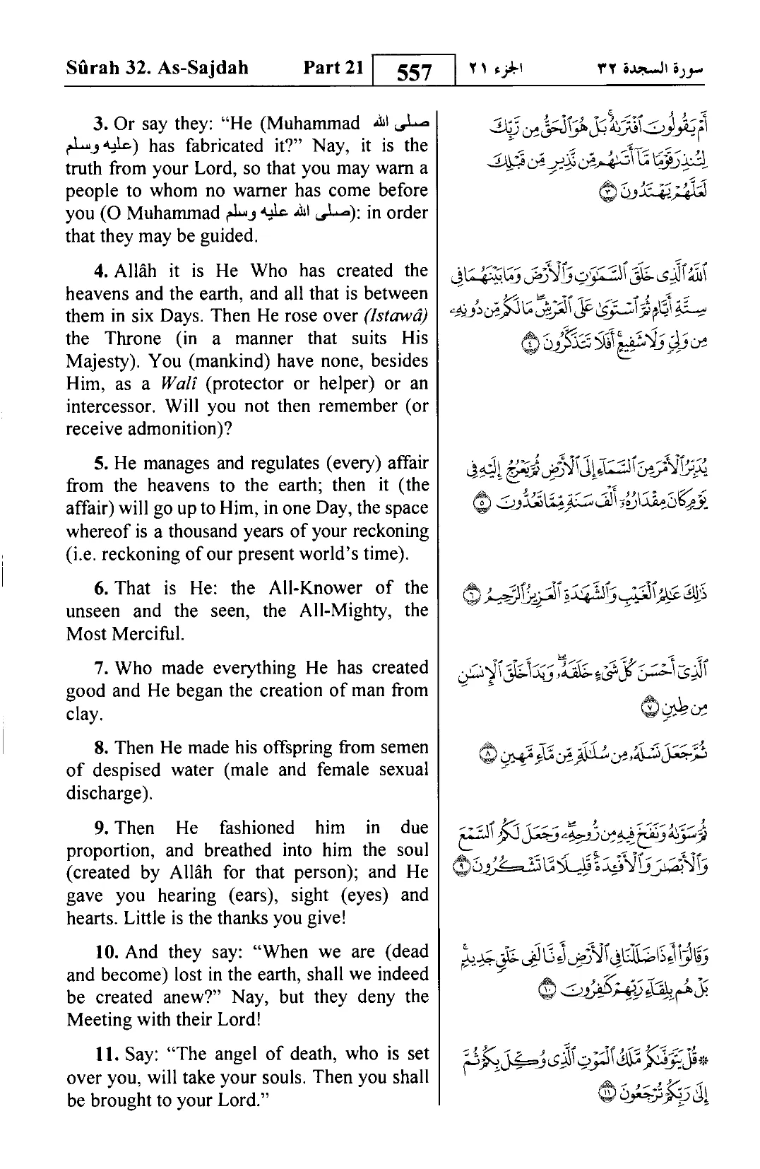 As-Sajda