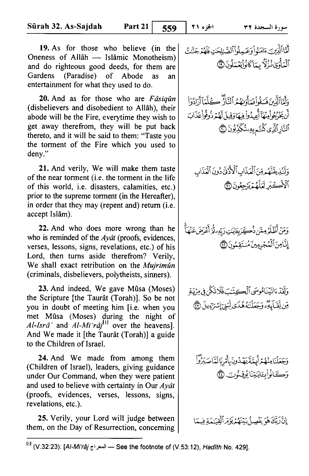 As-Sajda