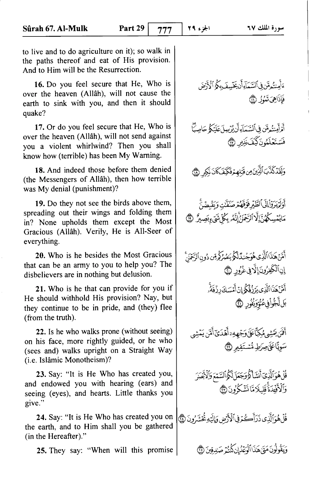 Al-Mulk