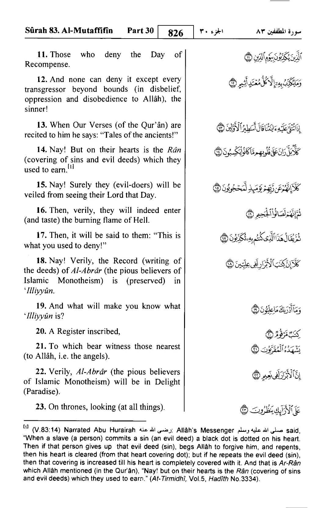 Al-Mutaffifin