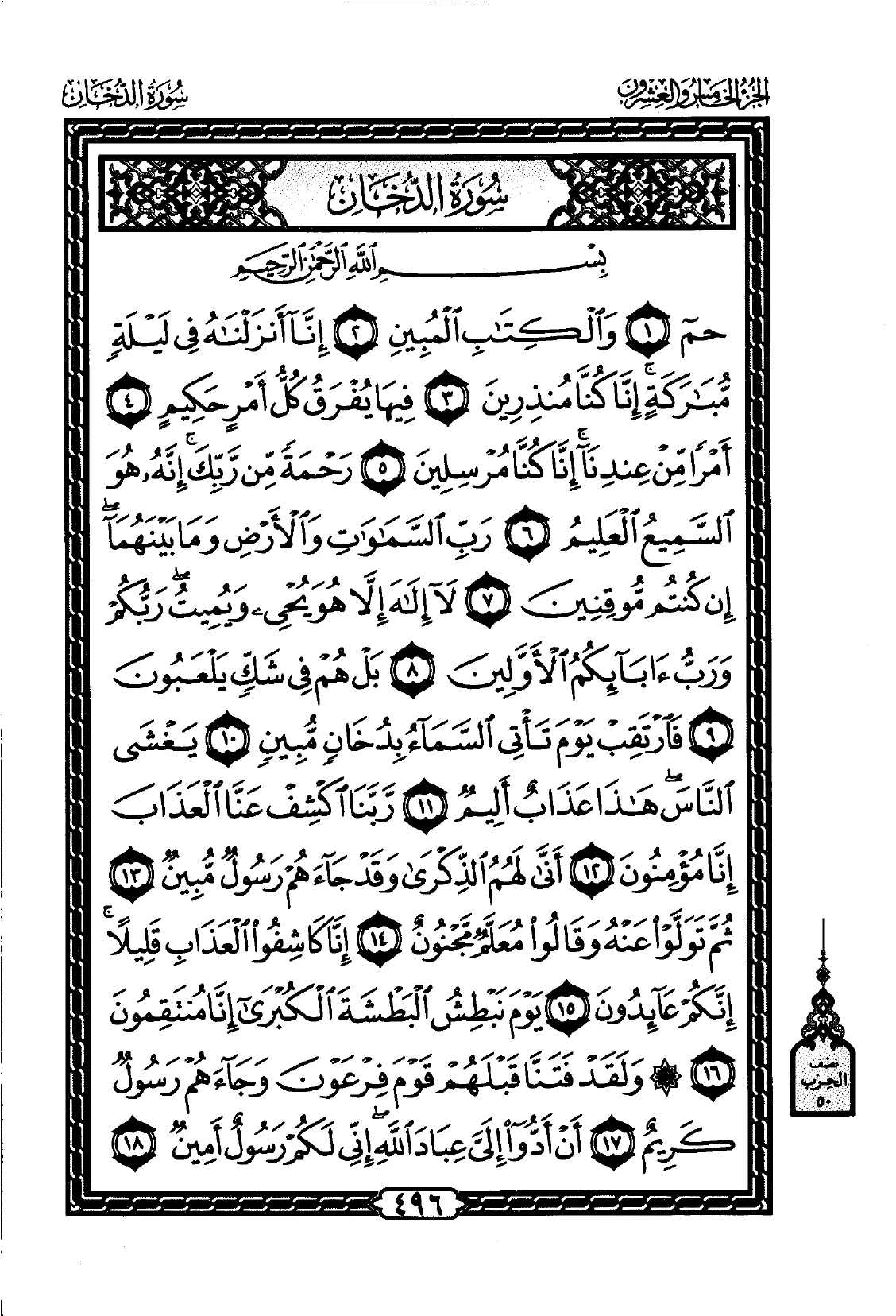 Az-Zukhruf