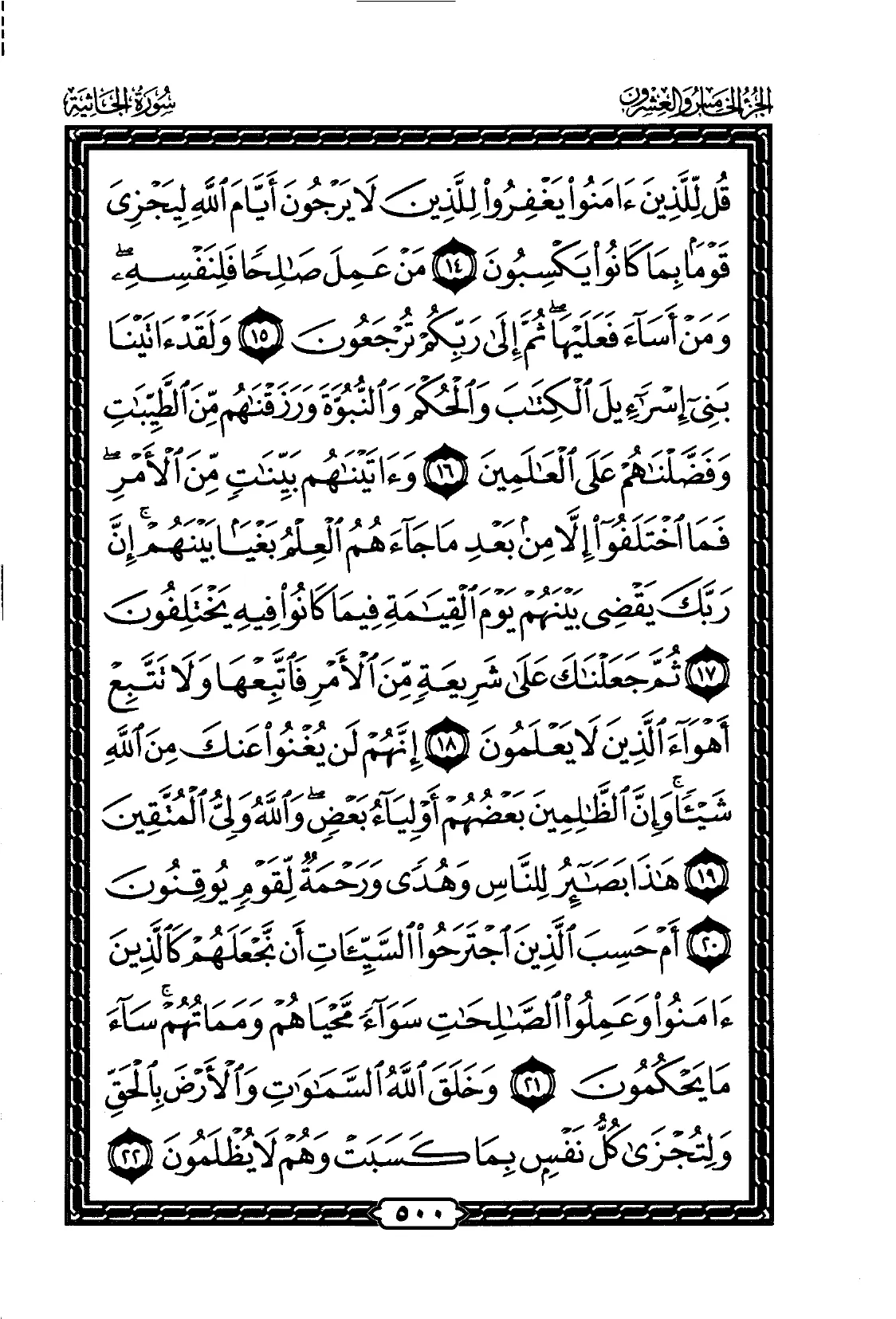 Al-Jathiya
