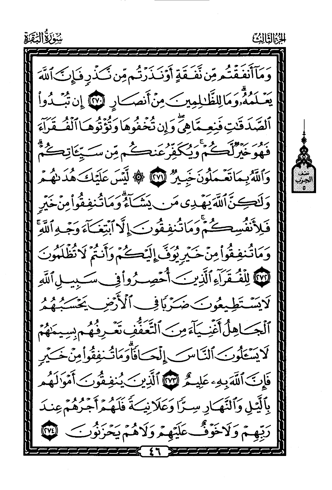 Al-Baqarah
