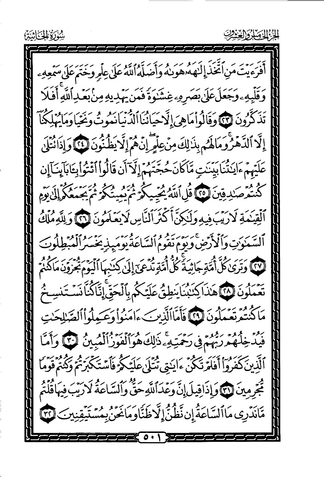 Al-Jathiya