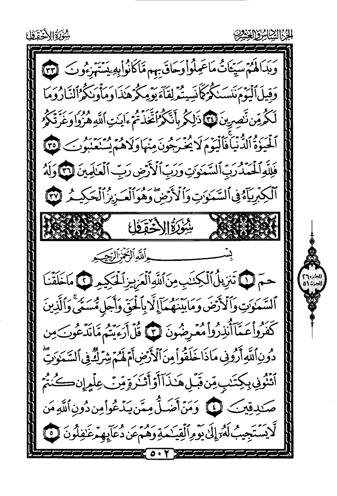 Al-Ahqaf