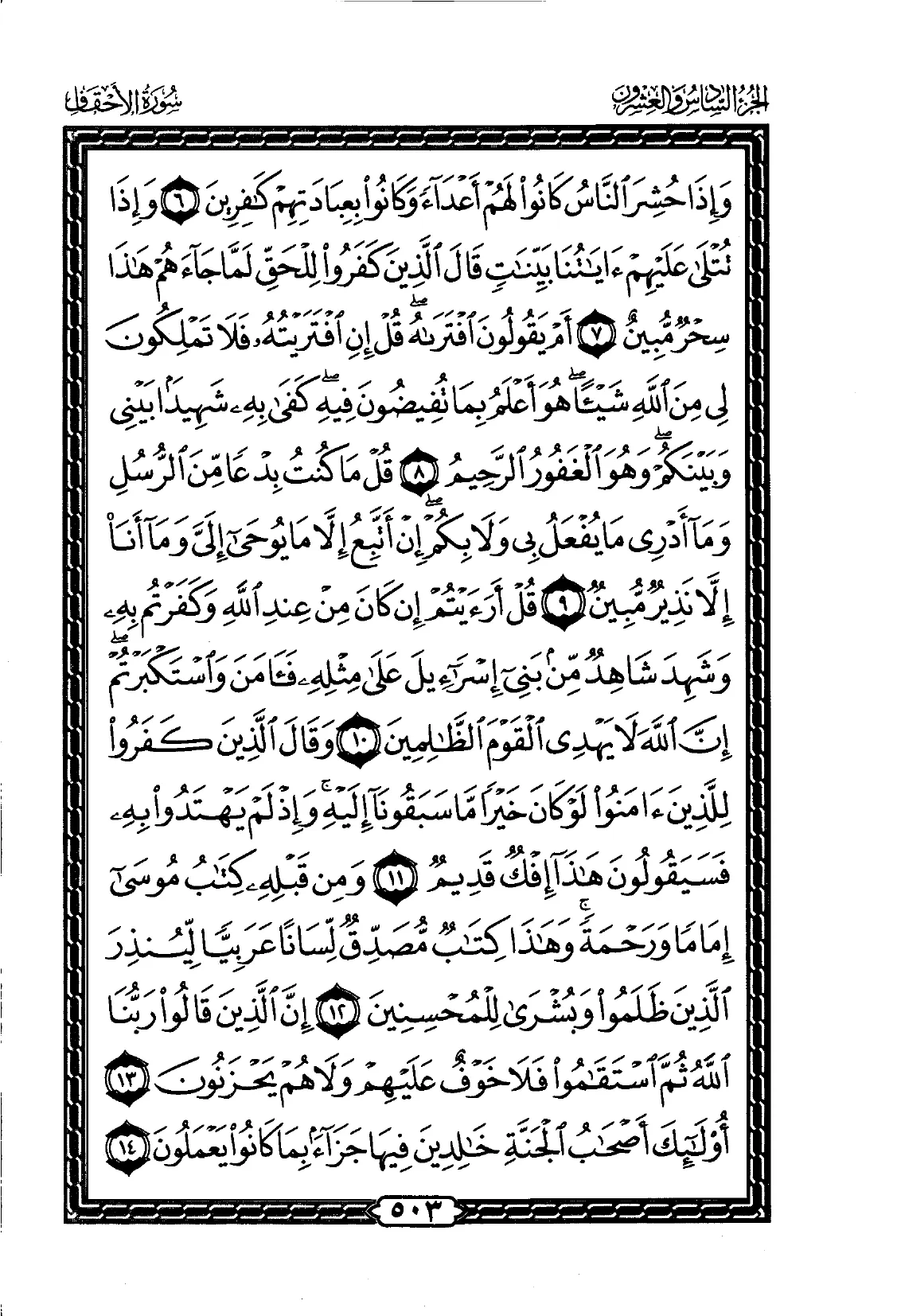 Al-Ahqaf