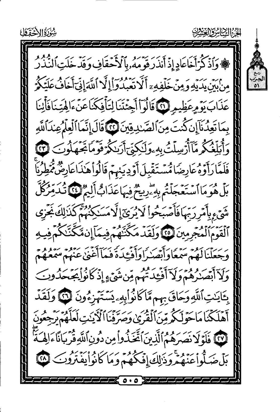 Al-Ahqaf