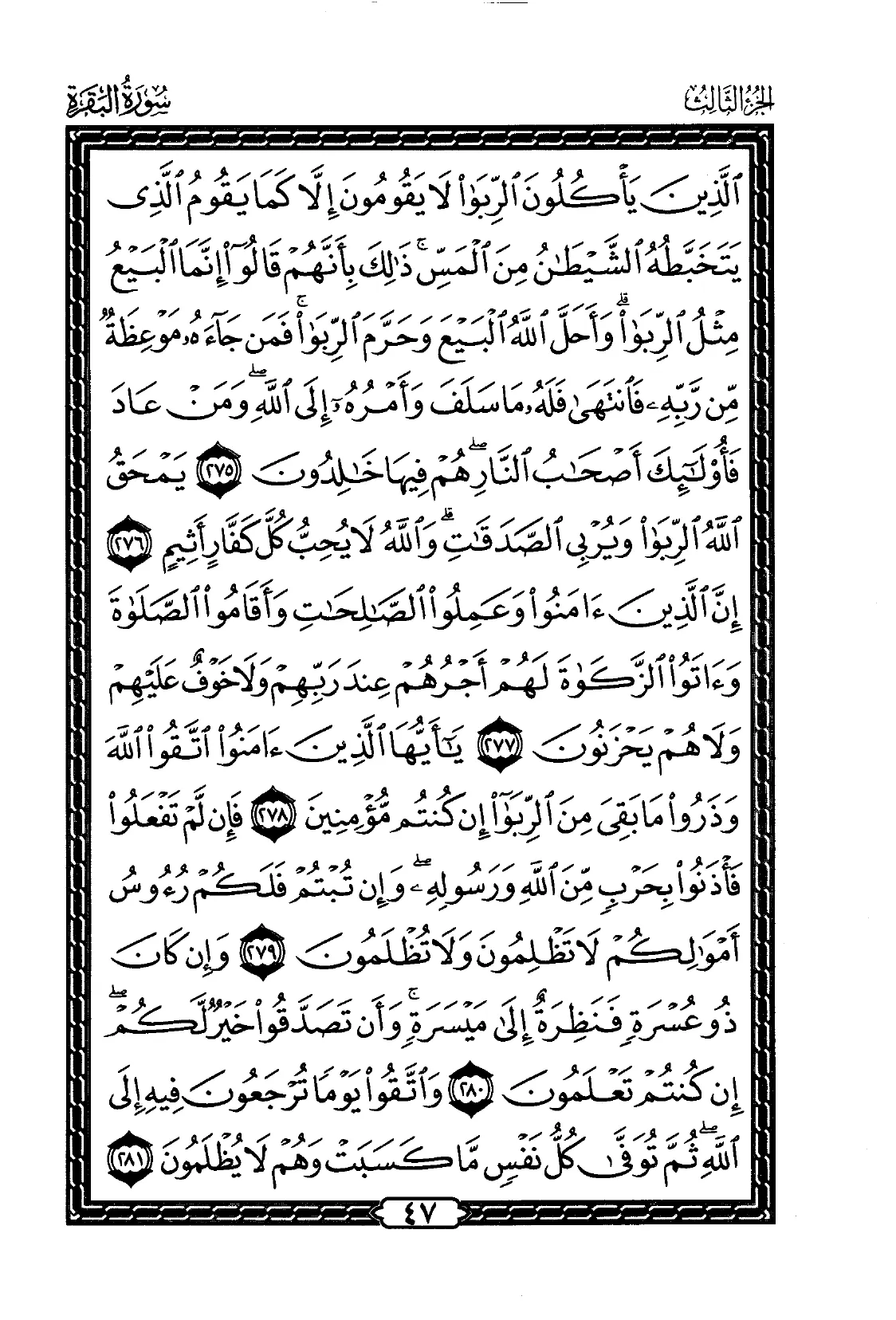 Al-Baqarah