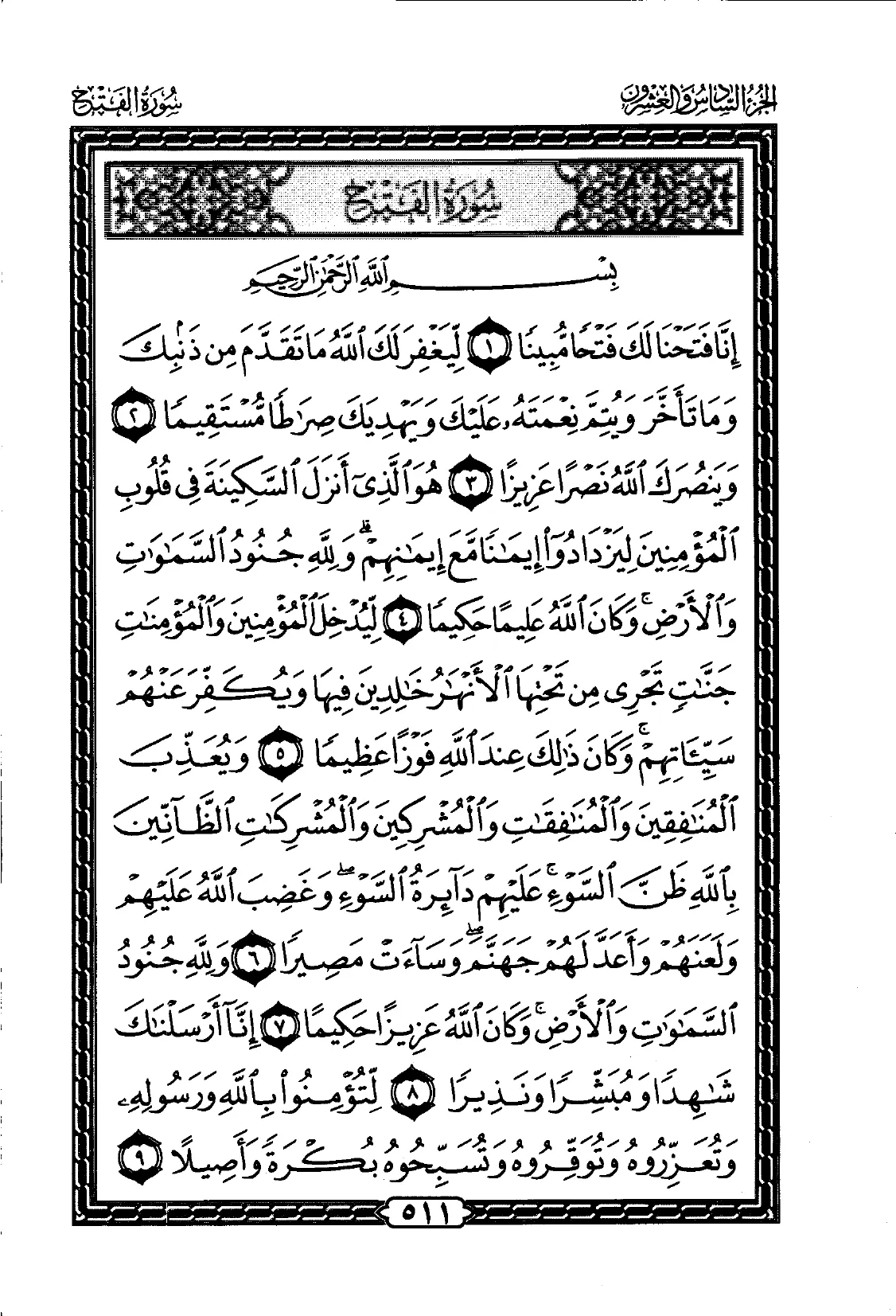Al-Fath