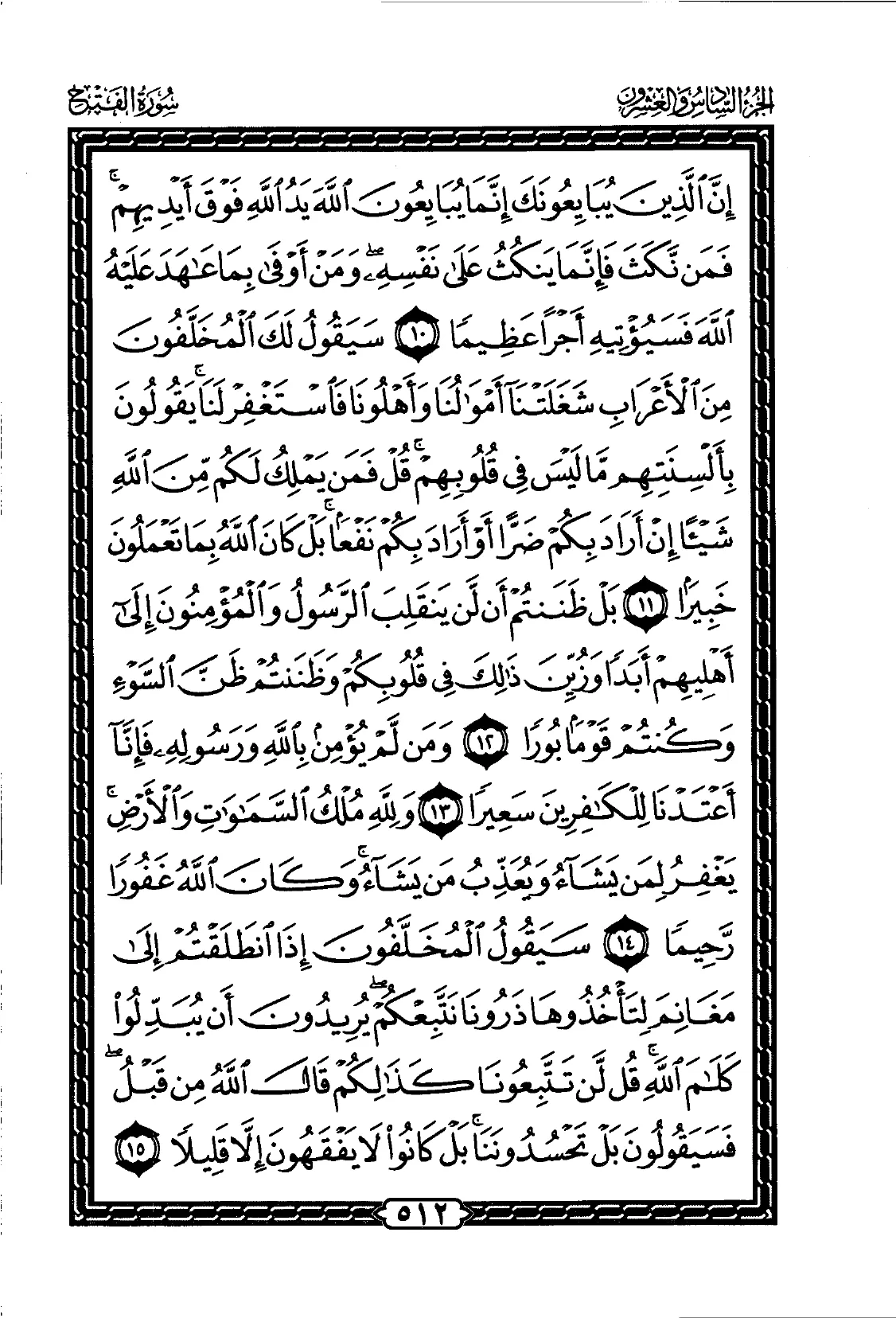 Al-Fath