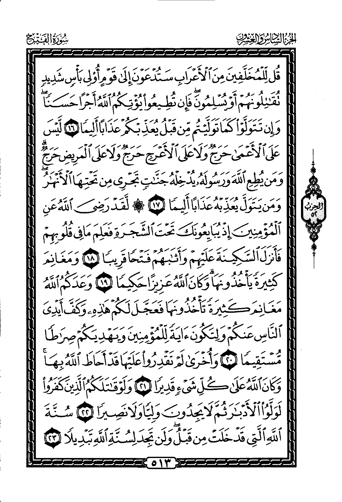 Al-Fath