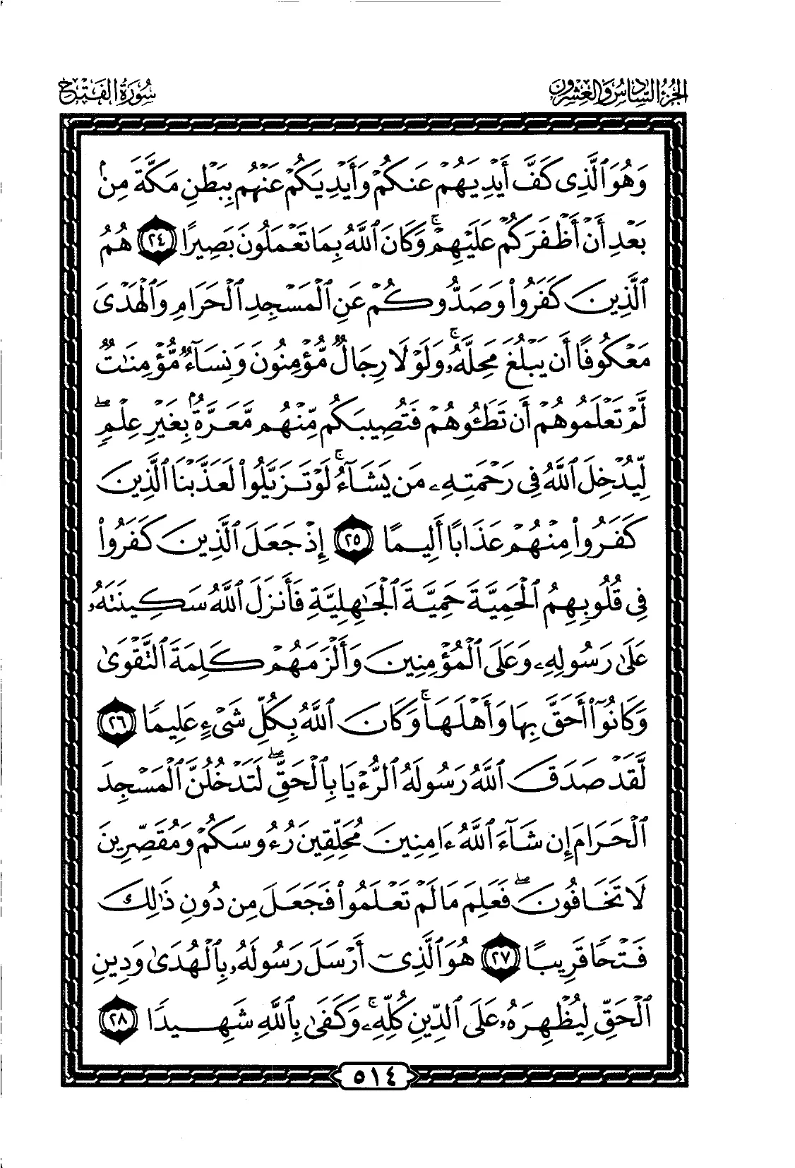Al-Fath