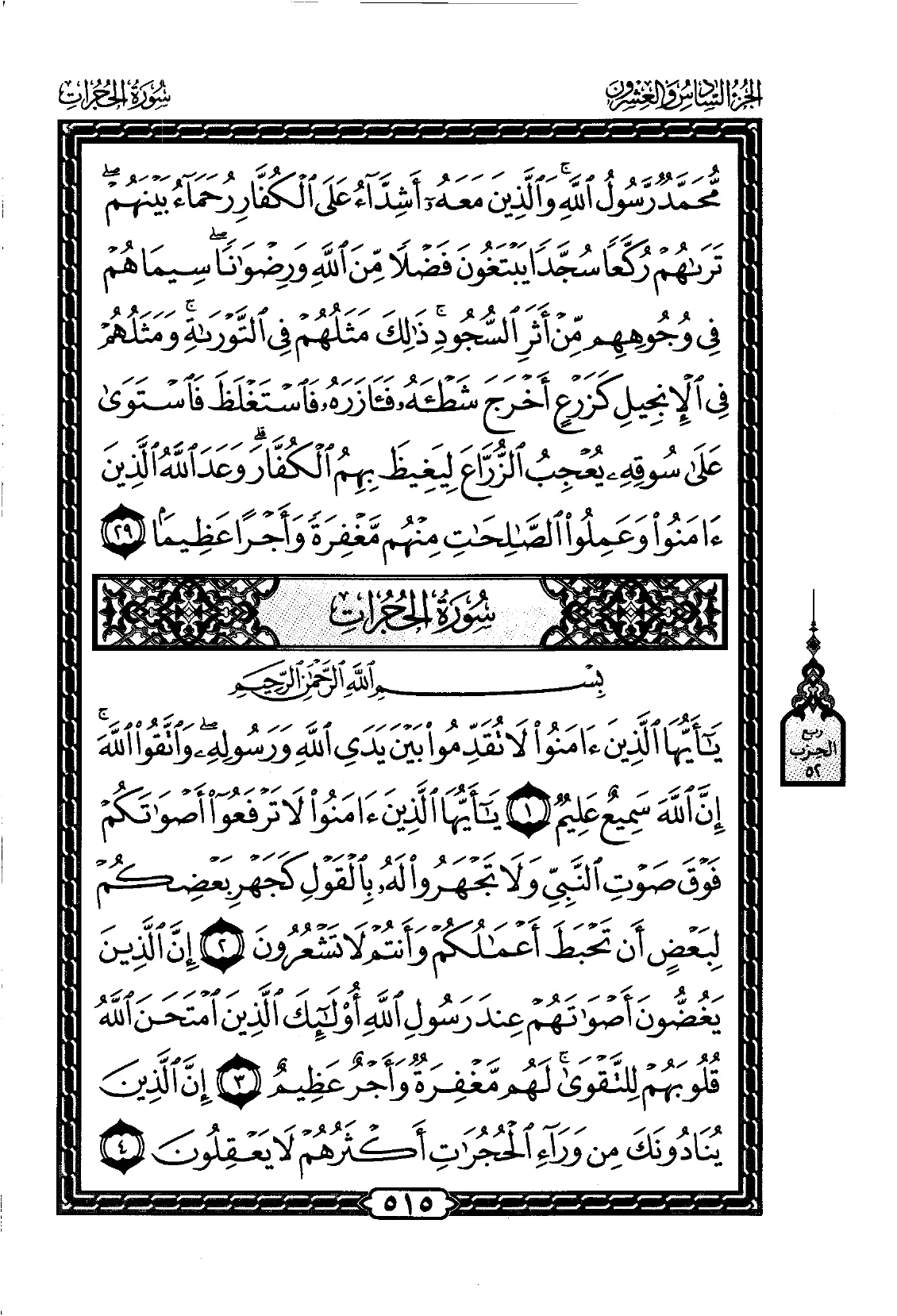 Al-Fath