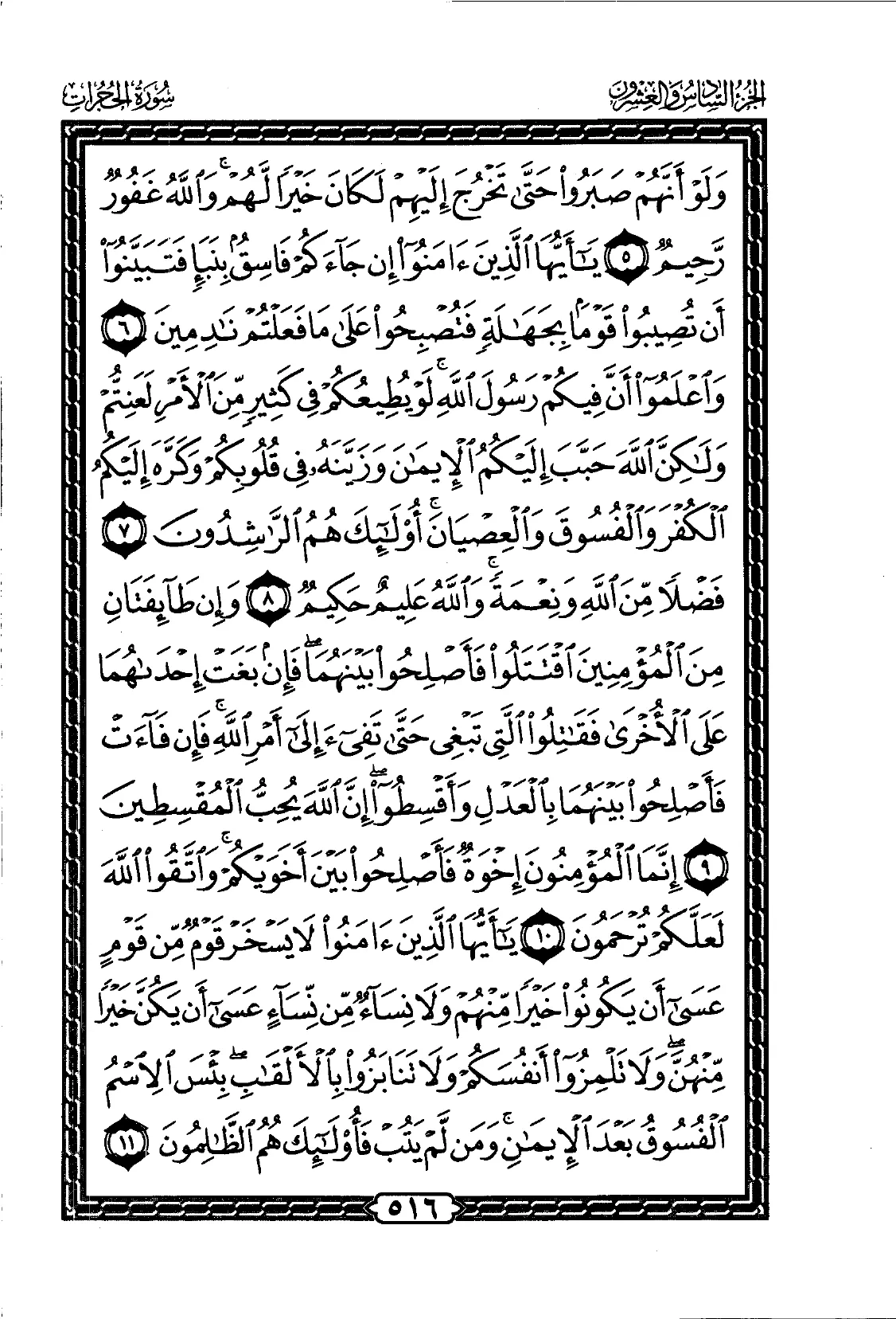 Al-Hujurat