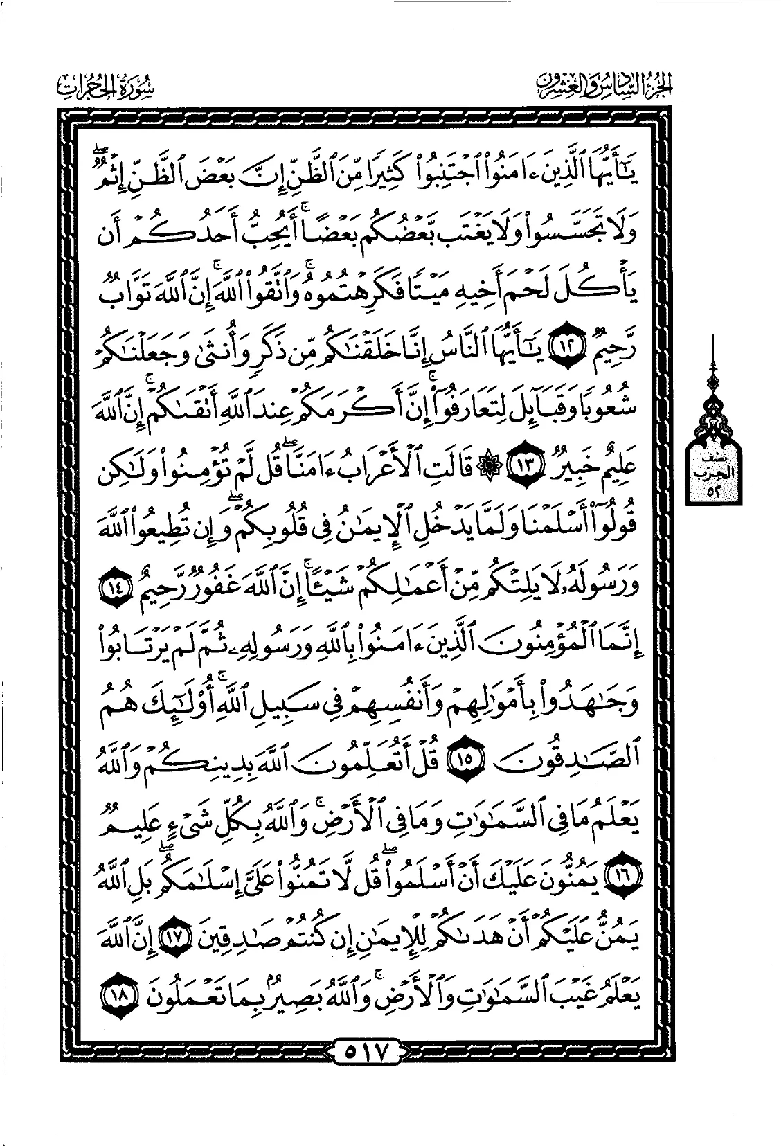 Al-Hujurat