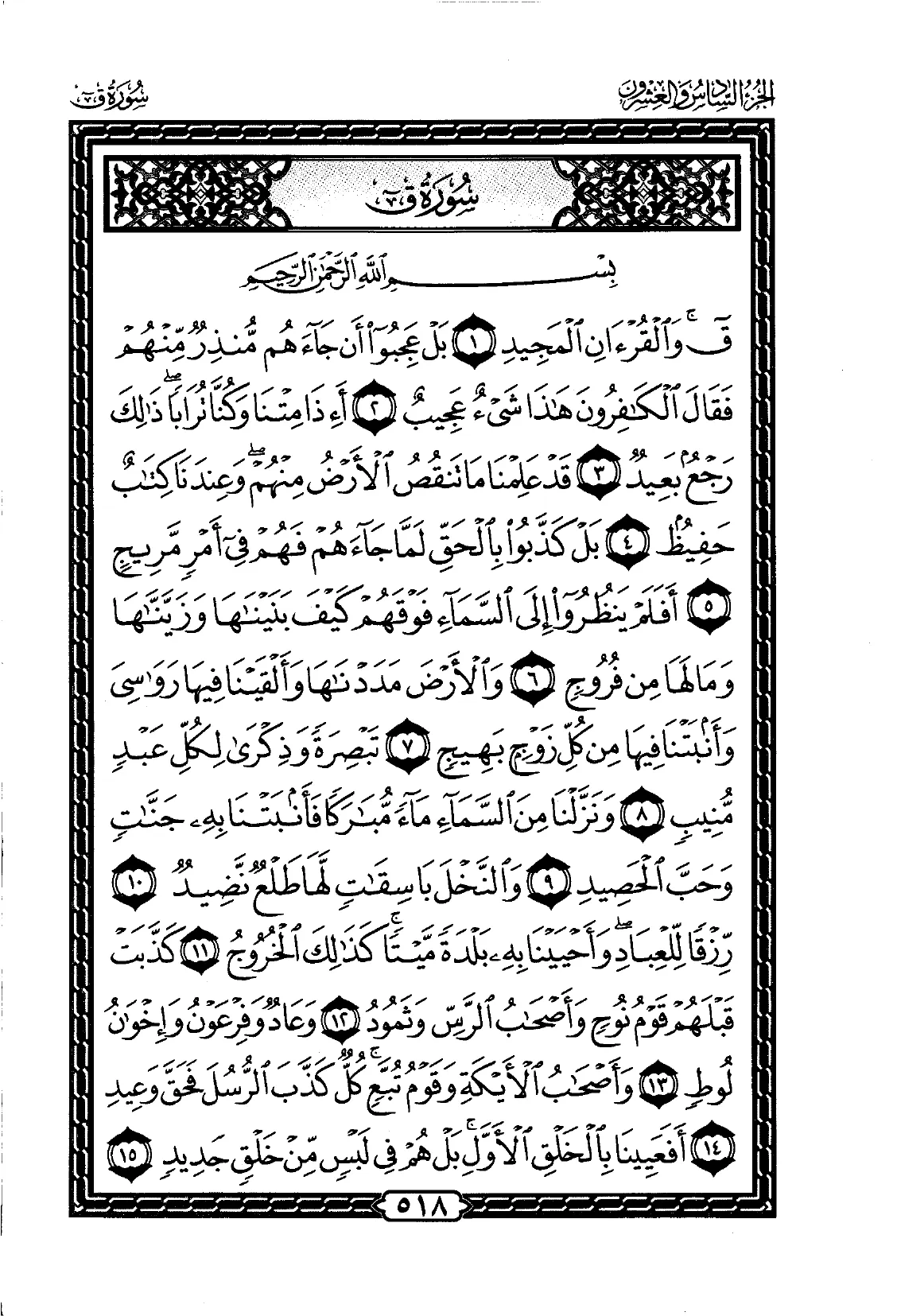 Al-Hujurat