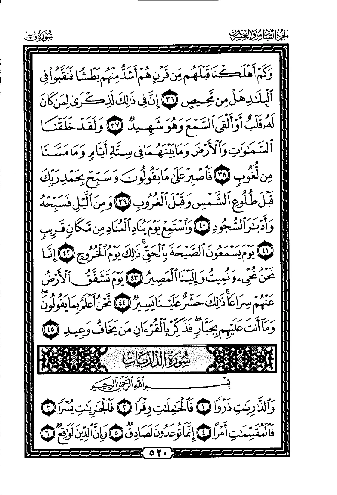 Adh-Dhariyat