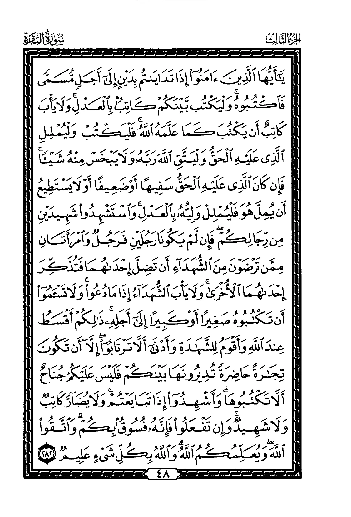 Al-Baqarah