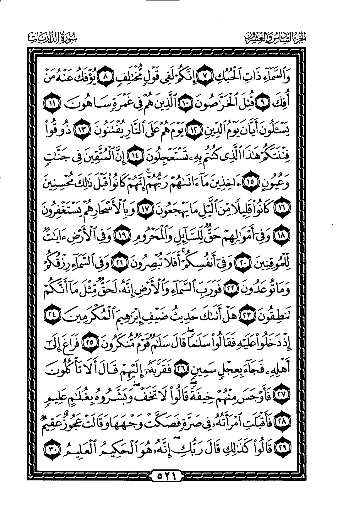 Adh-Dhariyat