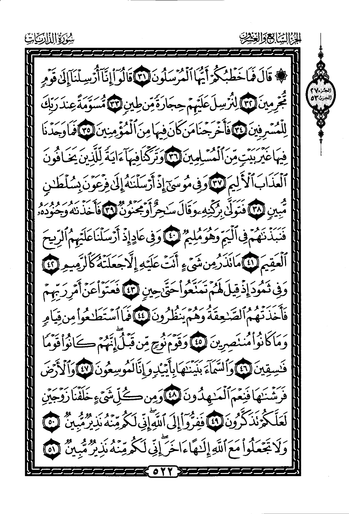Adh-Dhariyat