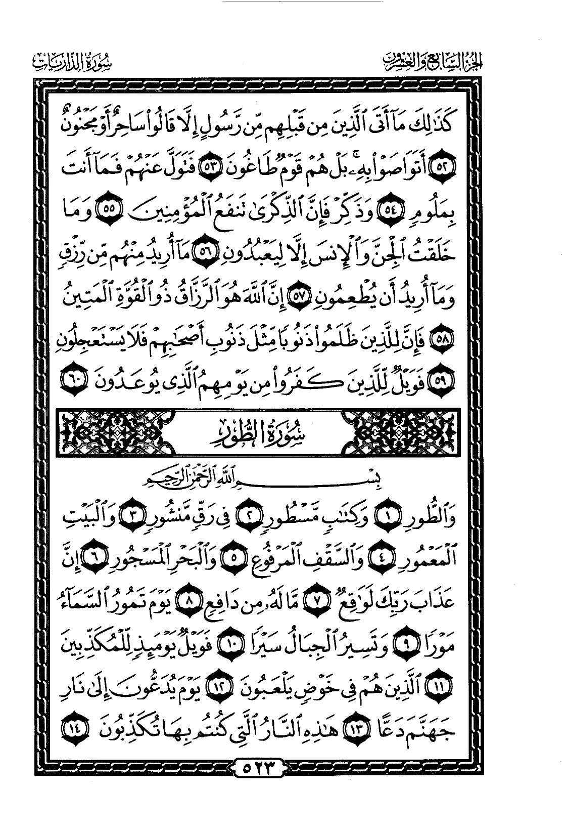 Adh-Dhariyat
