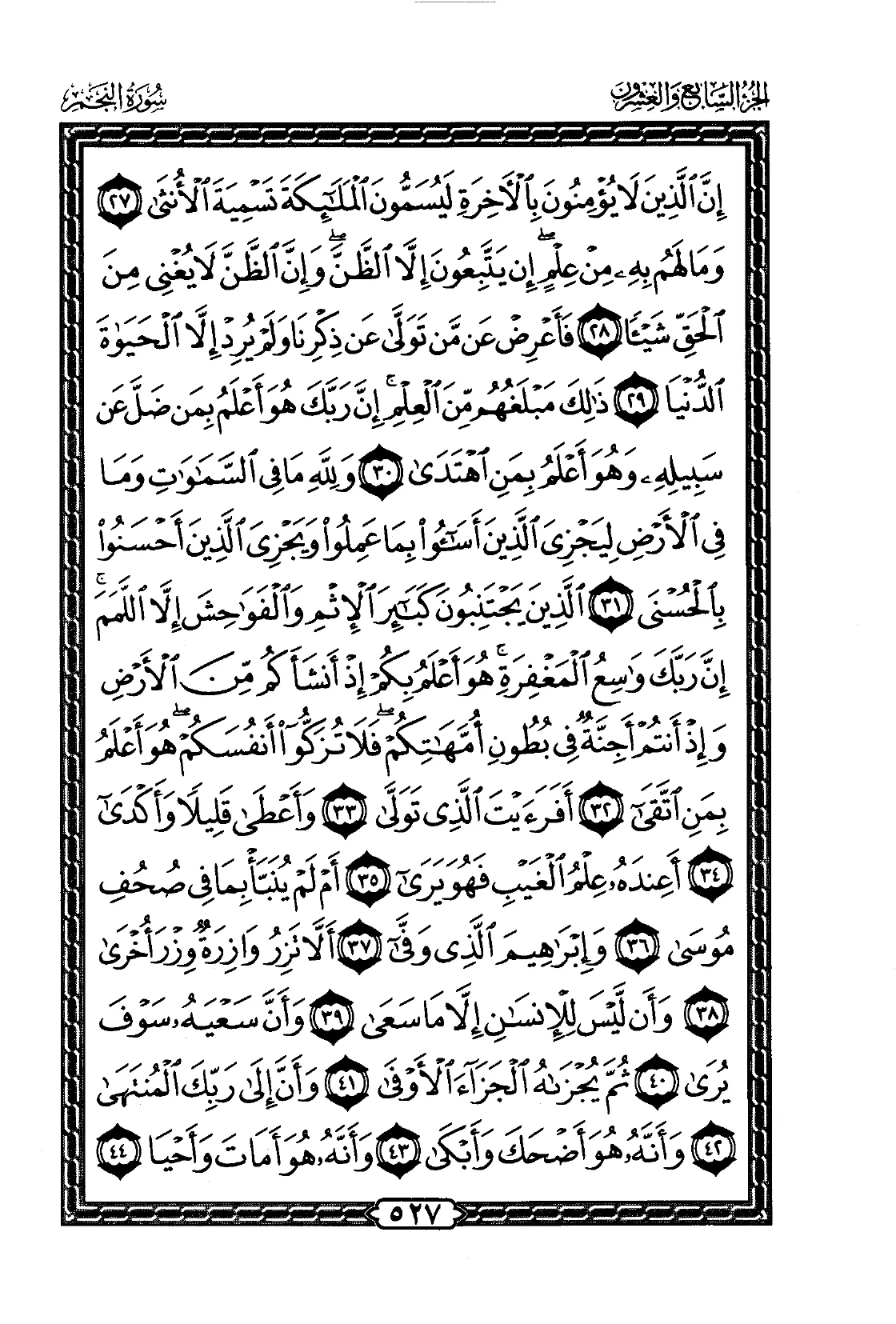 An-Najm