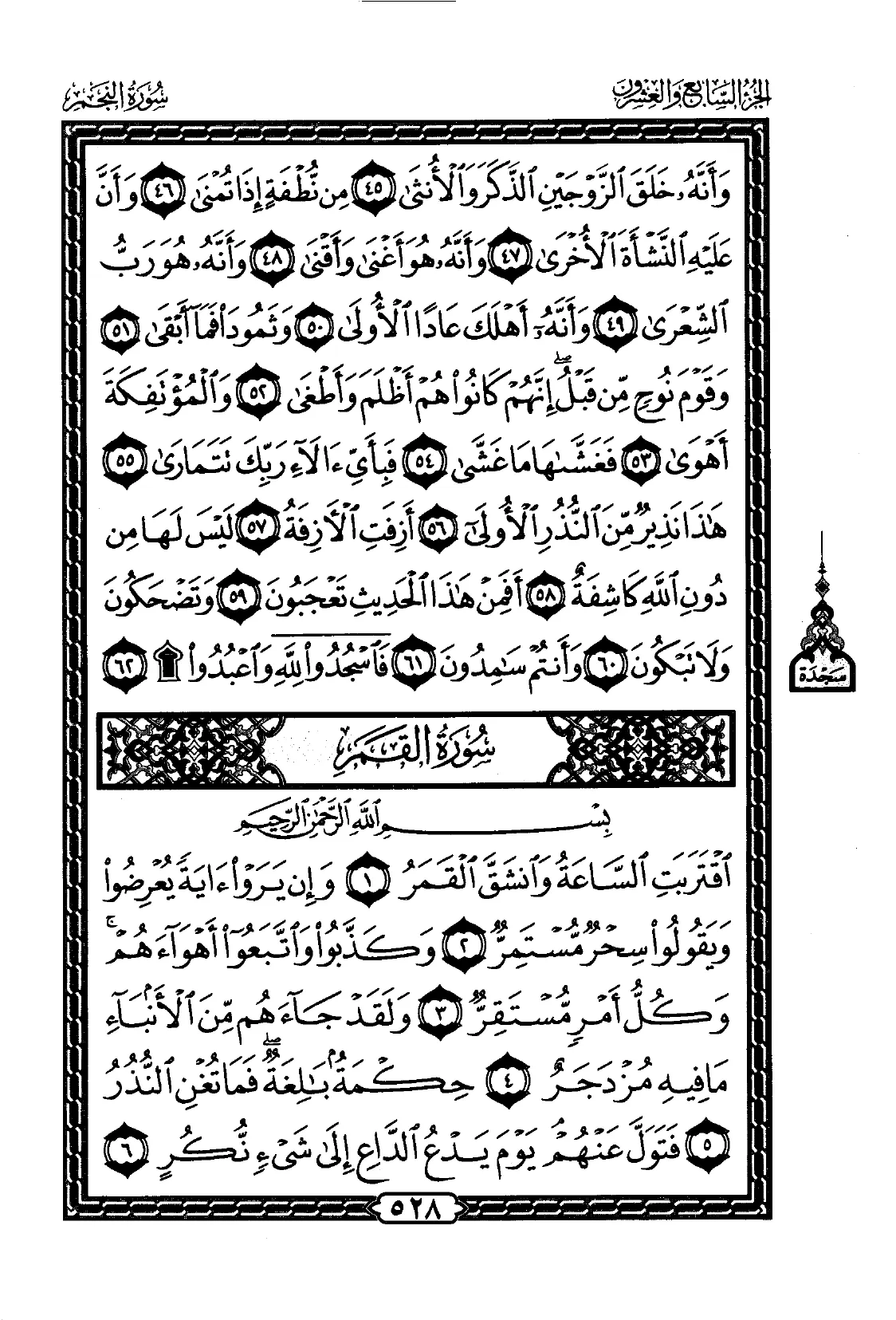 Al-Qamar