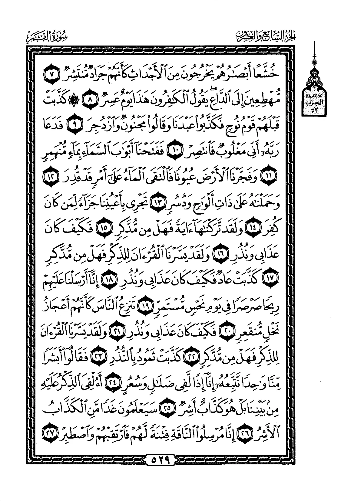 Al-Qamar