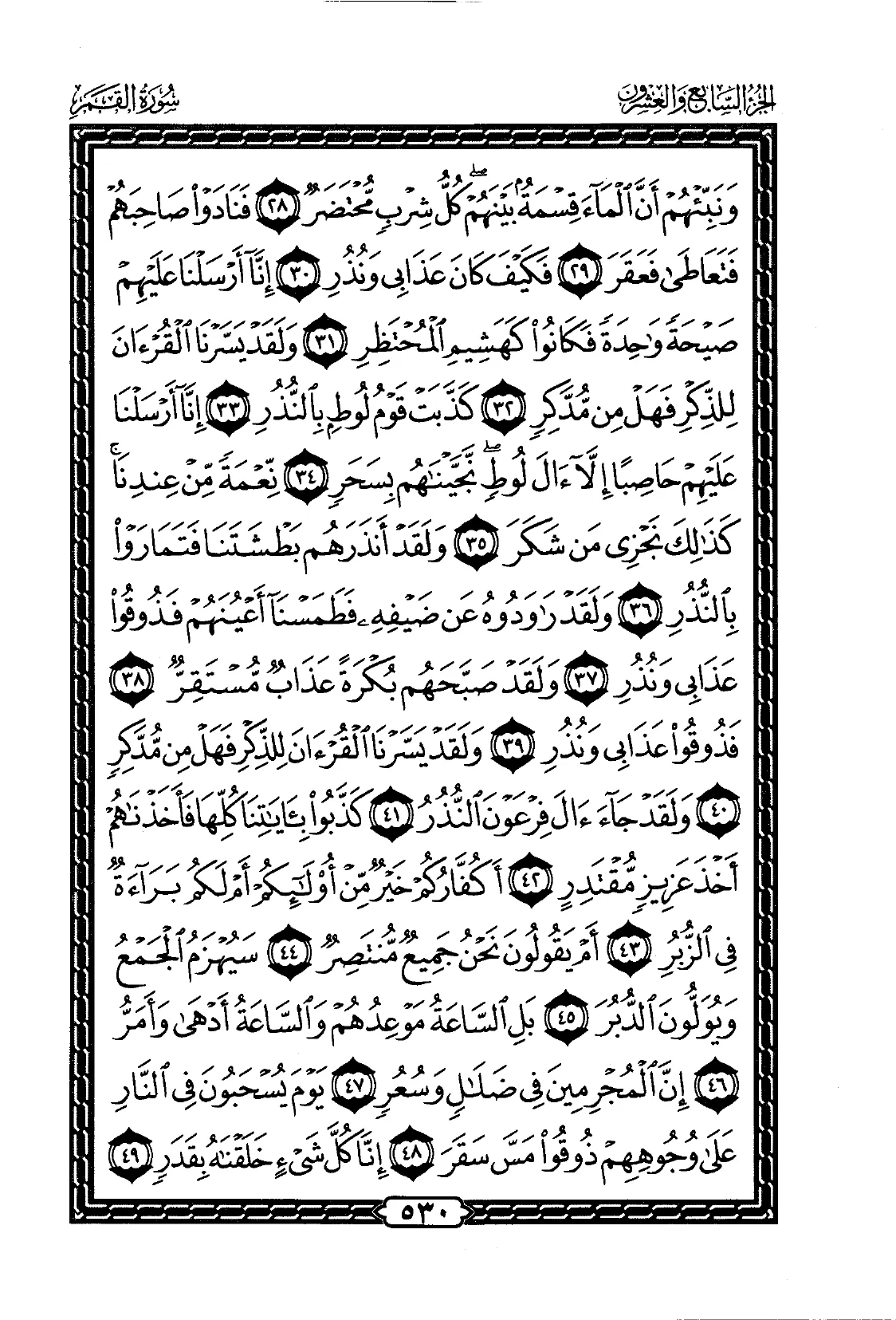Al-Qamar