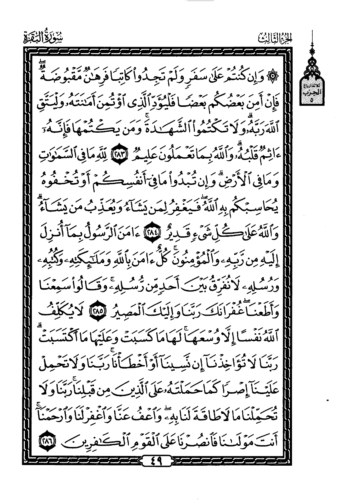 Al-Baqarah