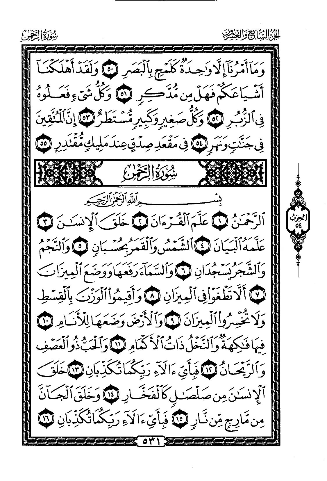 Ar-Rahman