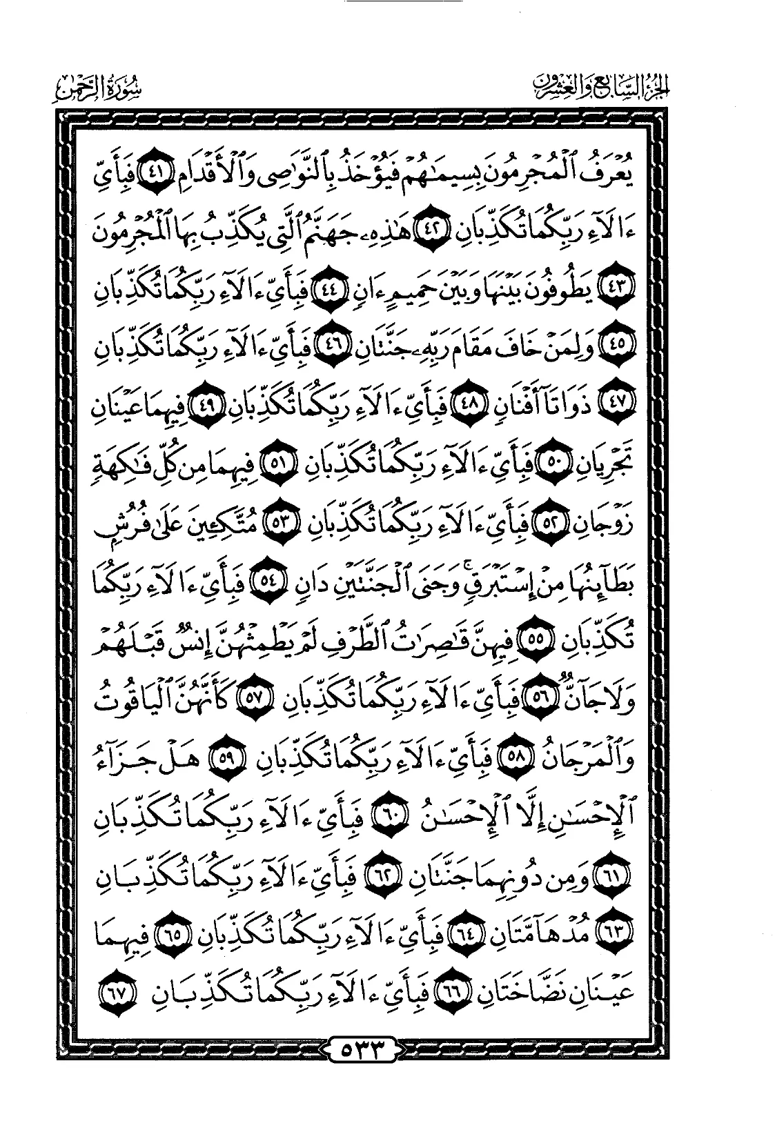 Ar-Rahman
