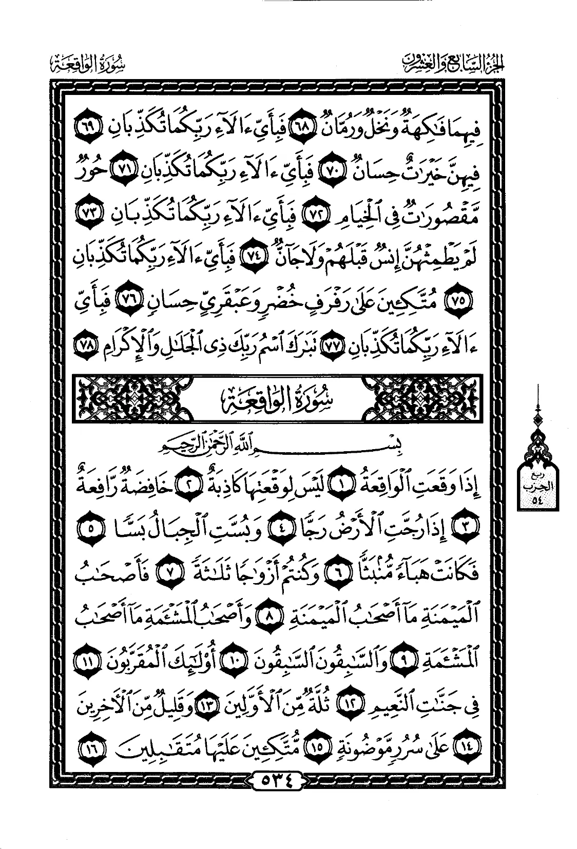 Ar-Rahman