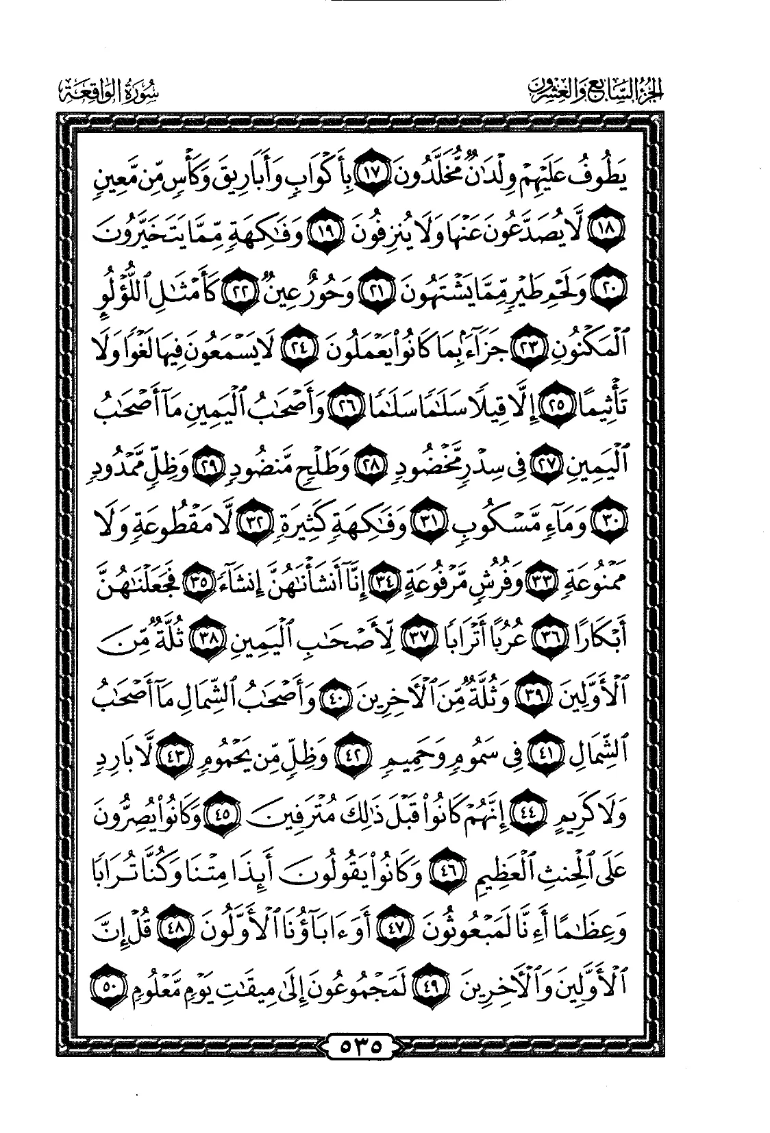Al-Waqia