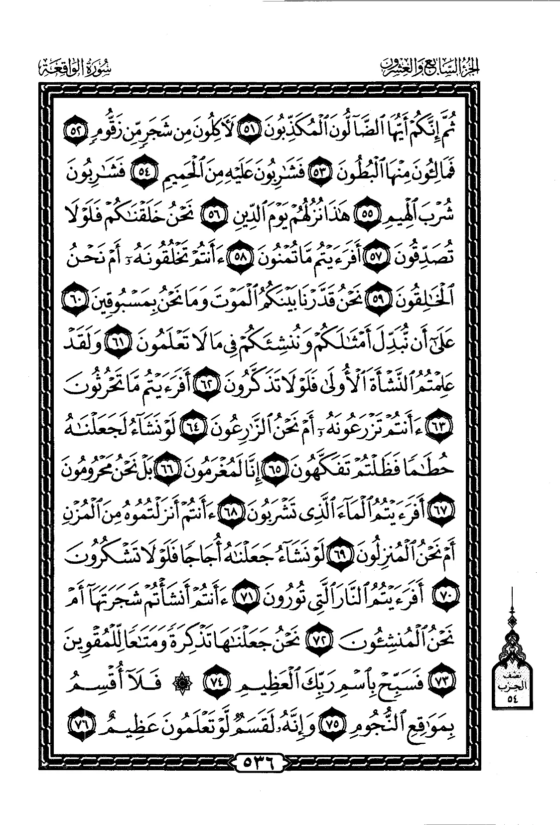Al-Waqia